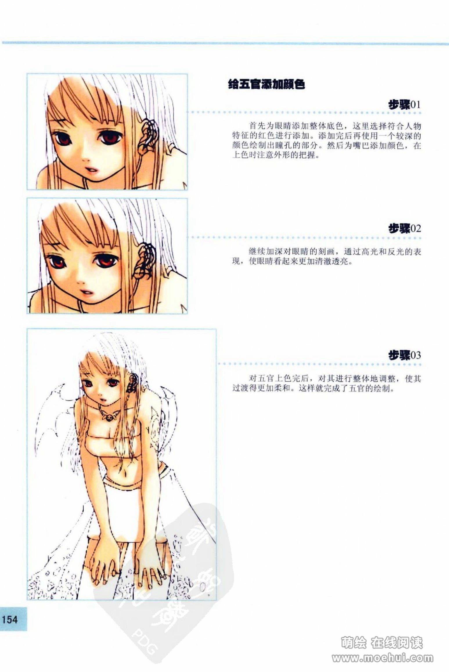 [在线试读]CG Coloring人物篇[209P]