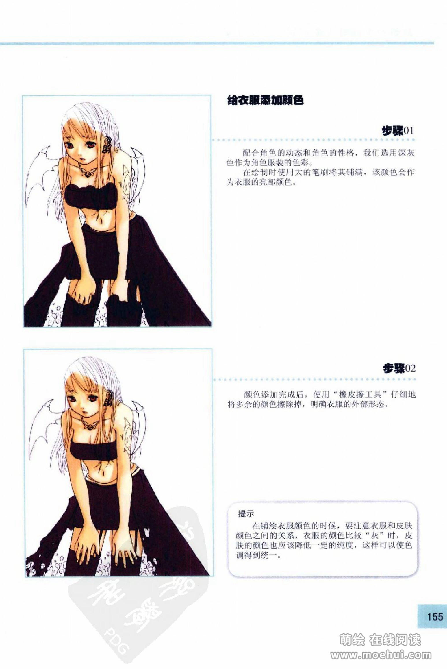 [在线试读]CG Coloring人物篇[209P]