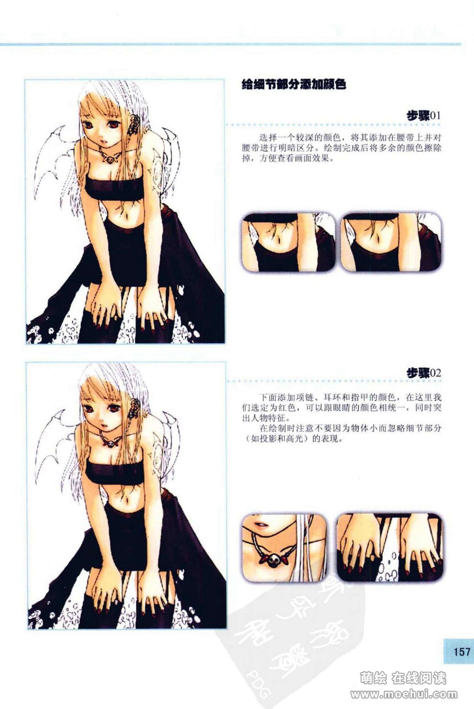[在线试读]CG Coloring人物篇[209P]