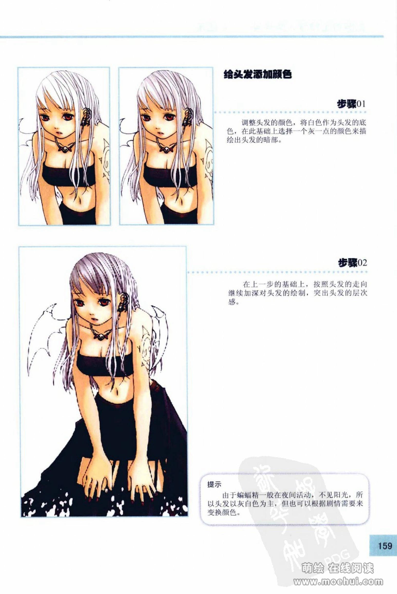 [在线试读]CG Coloring人物篇[209P]