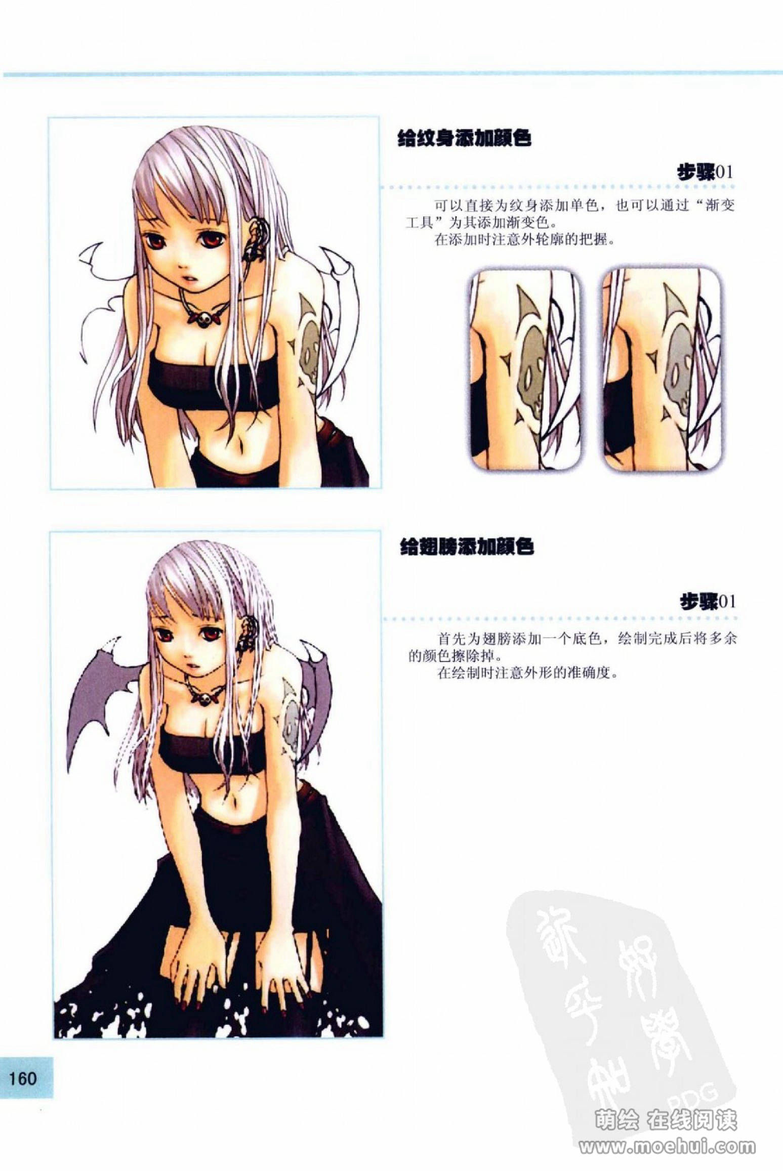 [在线试读]CG Coloring人物篇[209P]