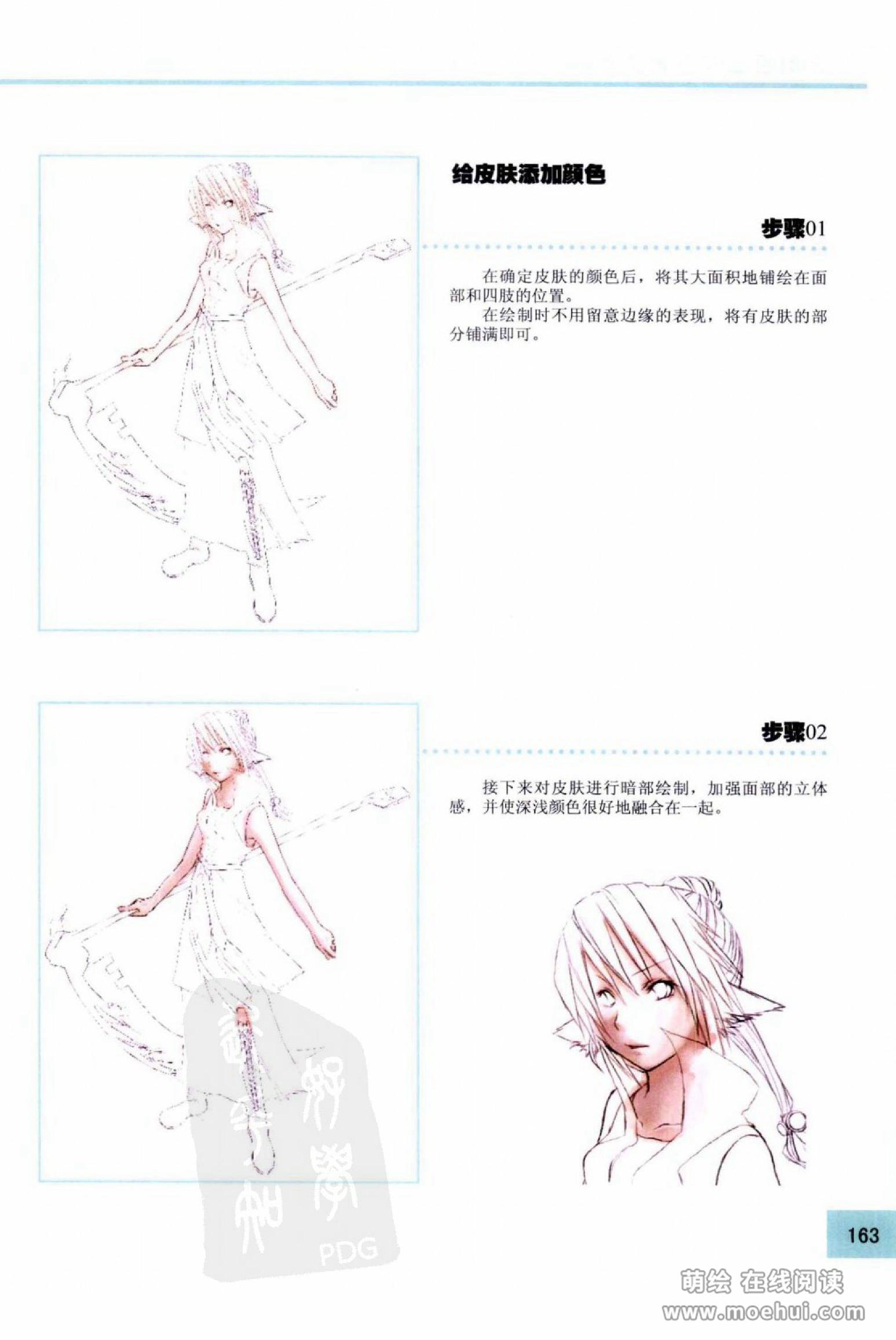 [在线试读]CG Coloring人物篇[209P]