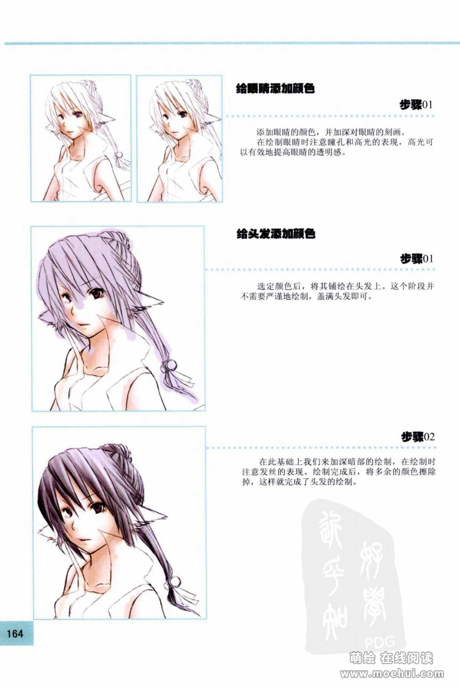 [在线试读]CG Coloring人物篇[209P]