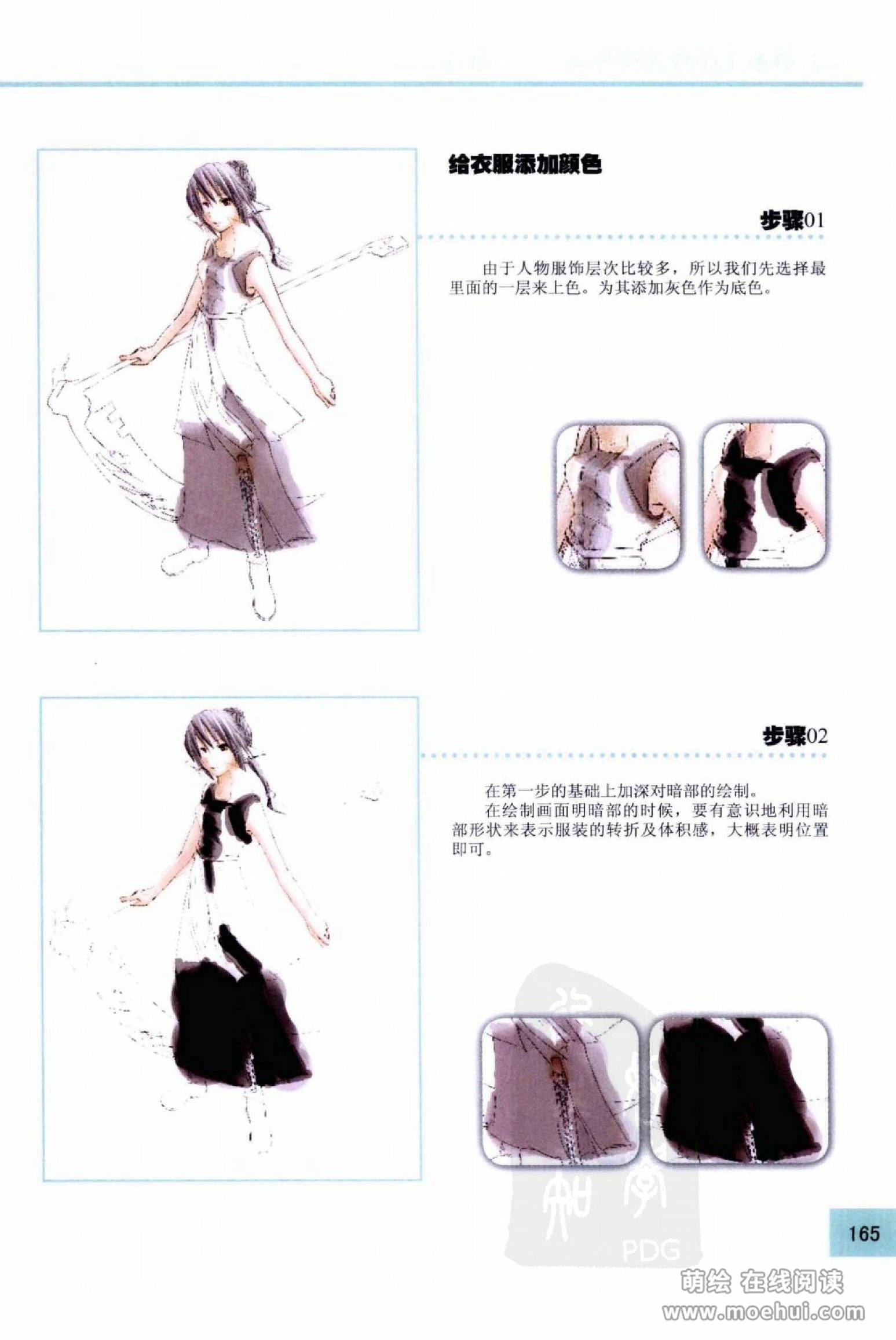 [在线试读]CG Coloring人物篇[209P]