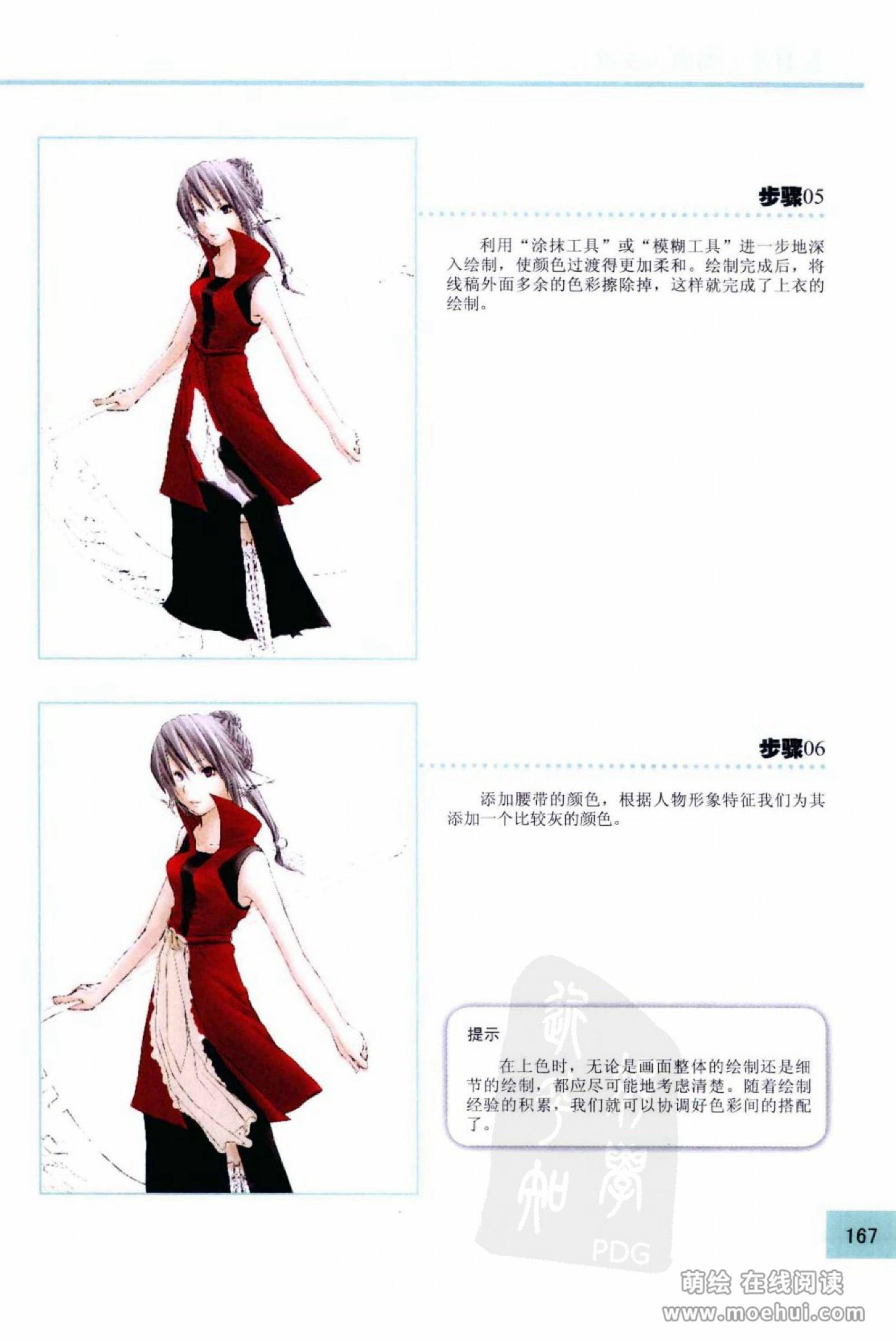 [在线试读]CG Coloring人物篇[209P]