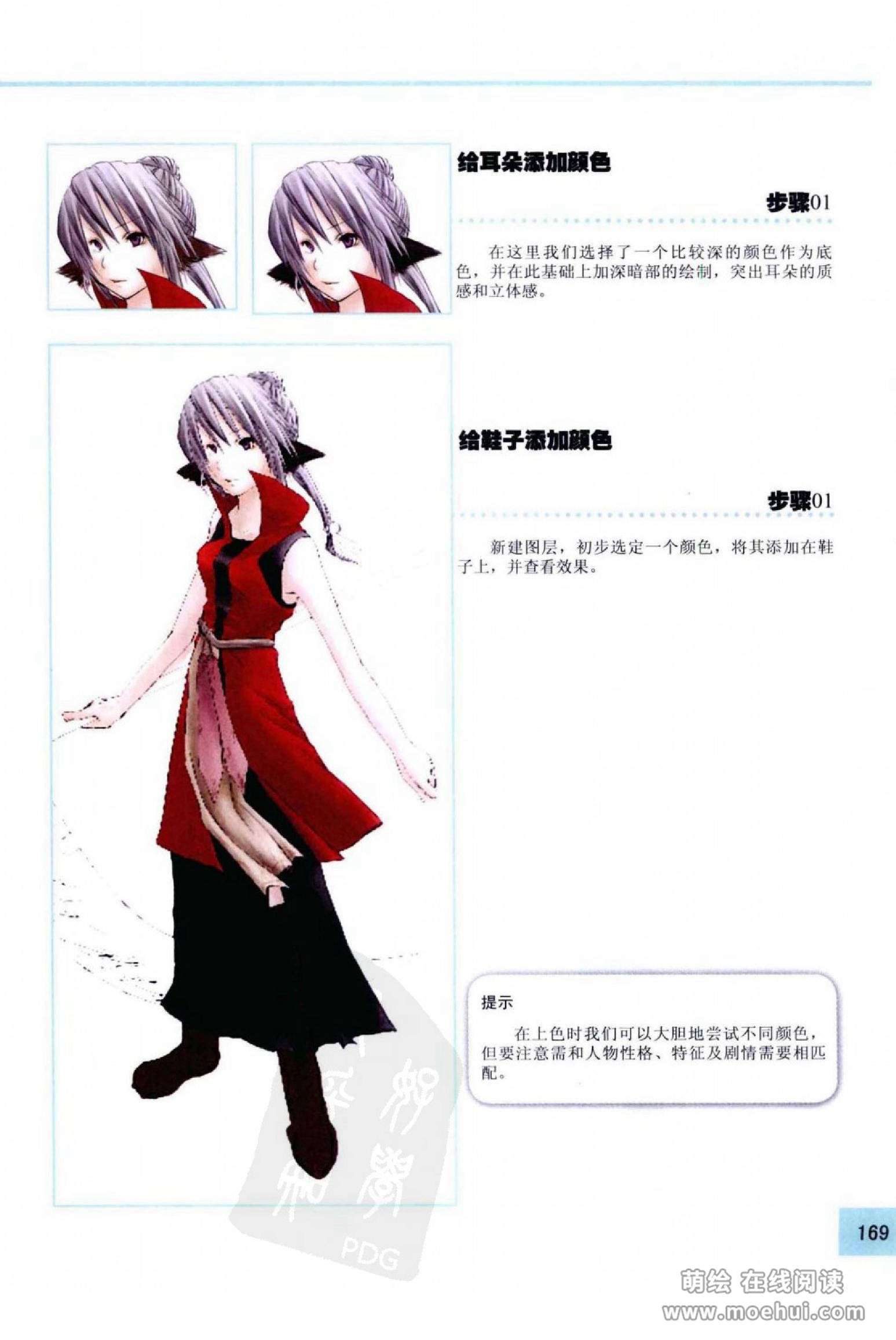 [在线试读]CG Coloring人物篇[209P]