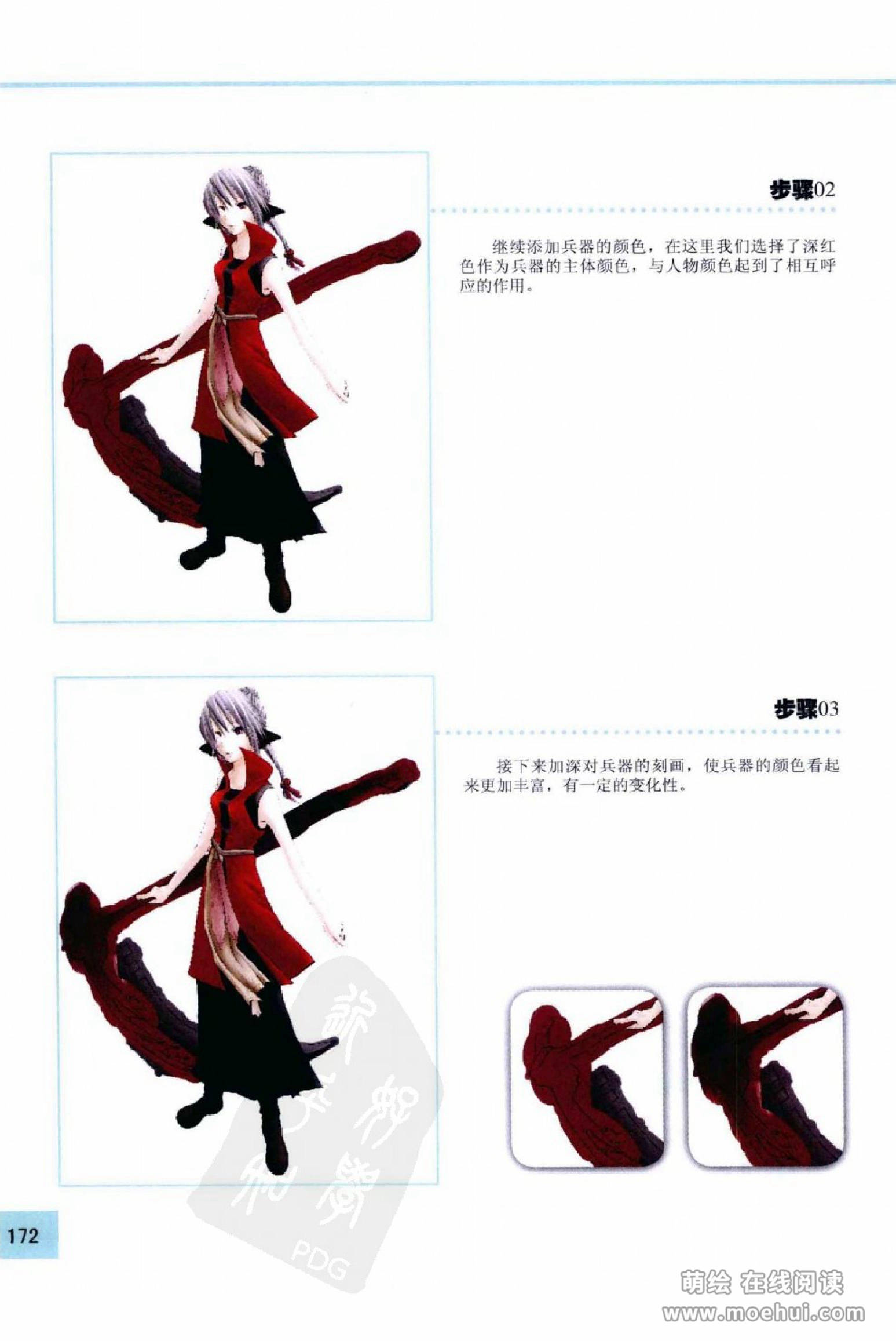[在线试读]CG Coloring人物篇[209P]