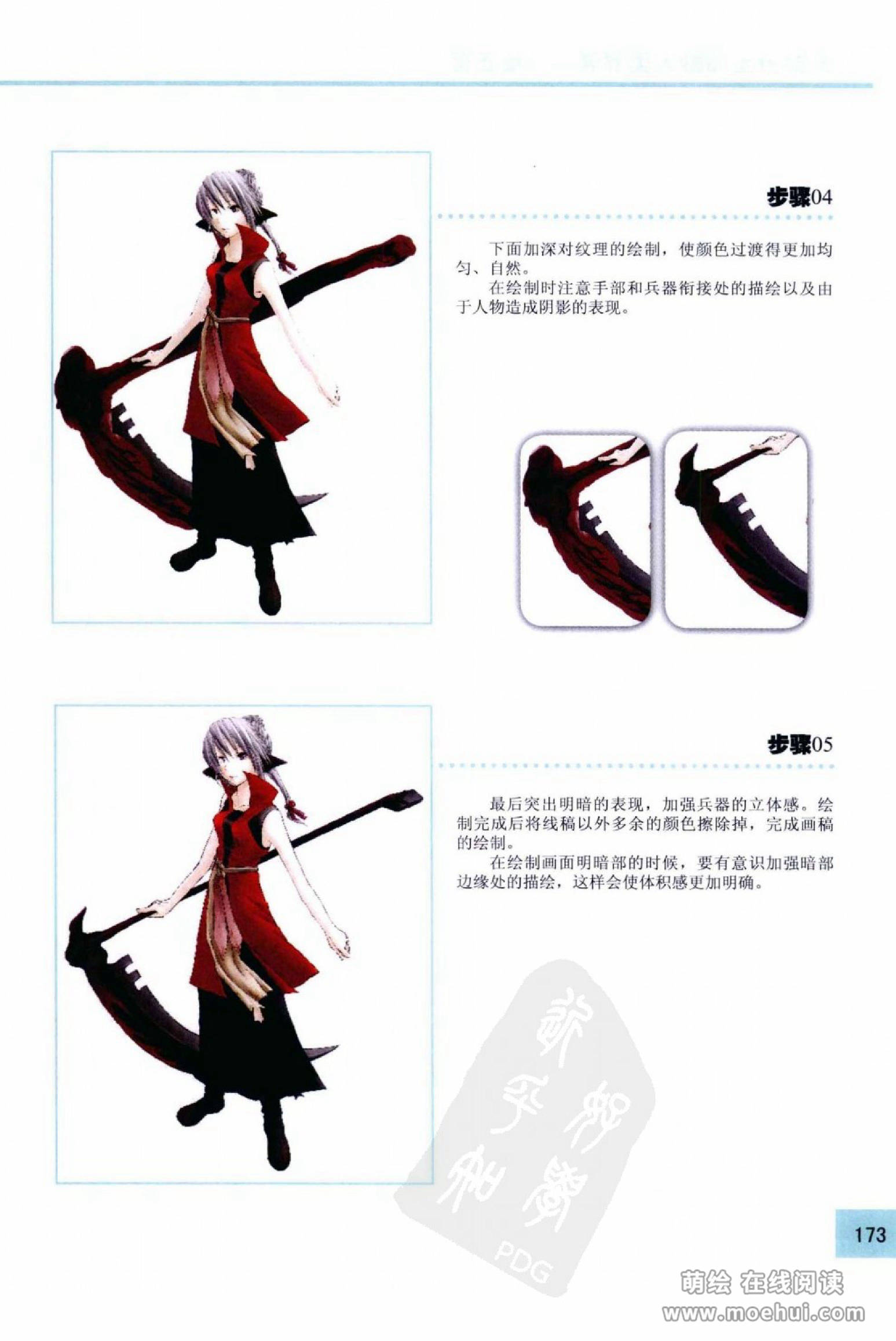 [在线试读]CG Coloring人物篇[209P]