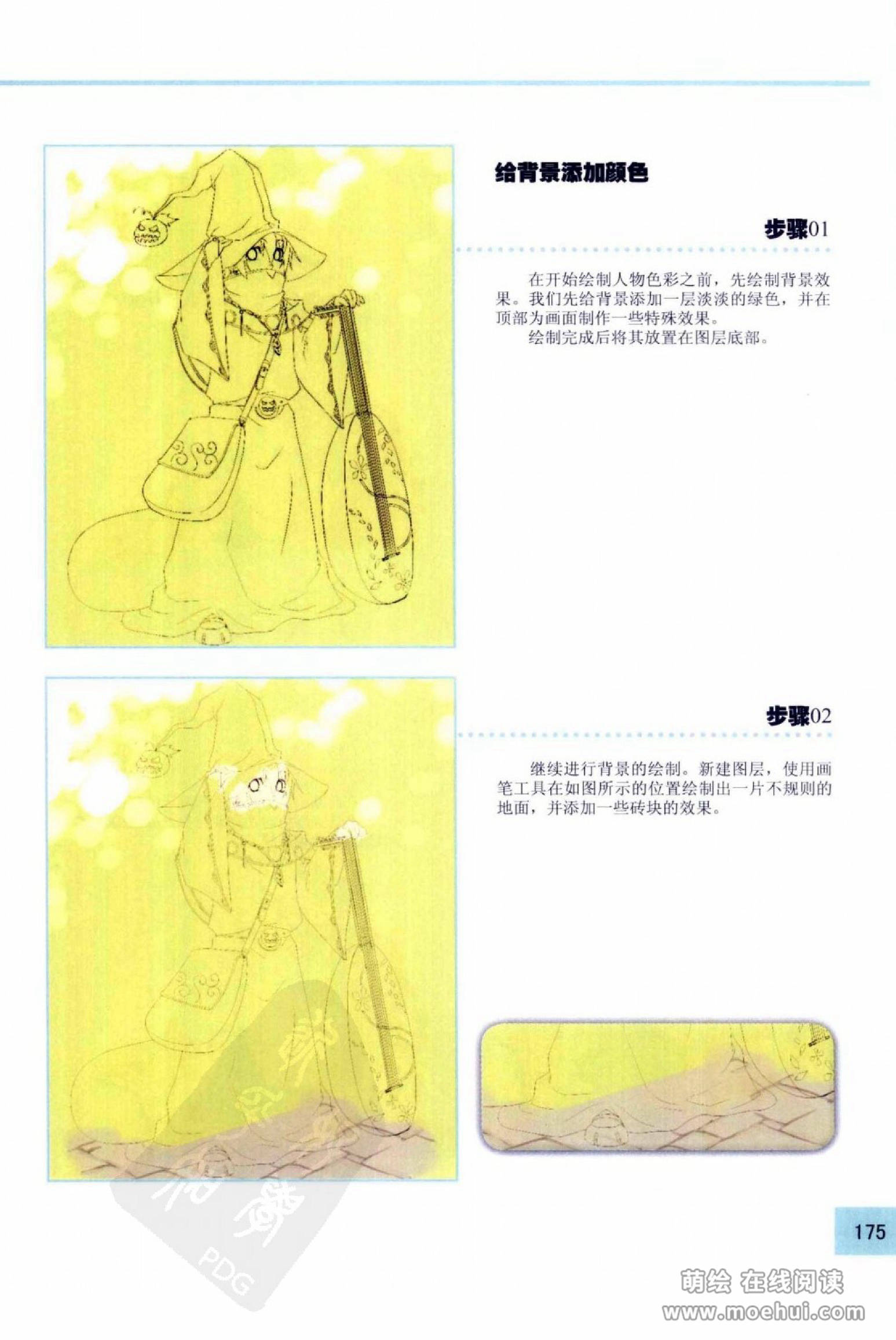 [在线试读]CG Coloring人物篇[209P]