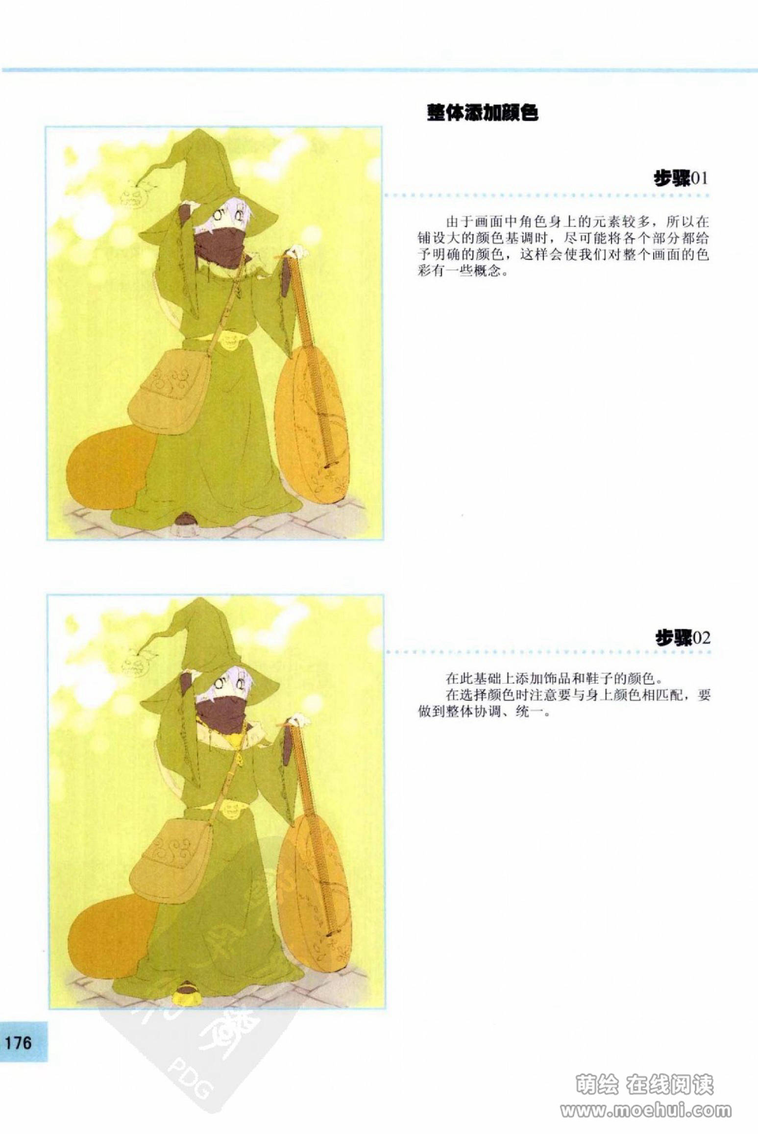 [在线试读]CG Coloring人物篇[209P]