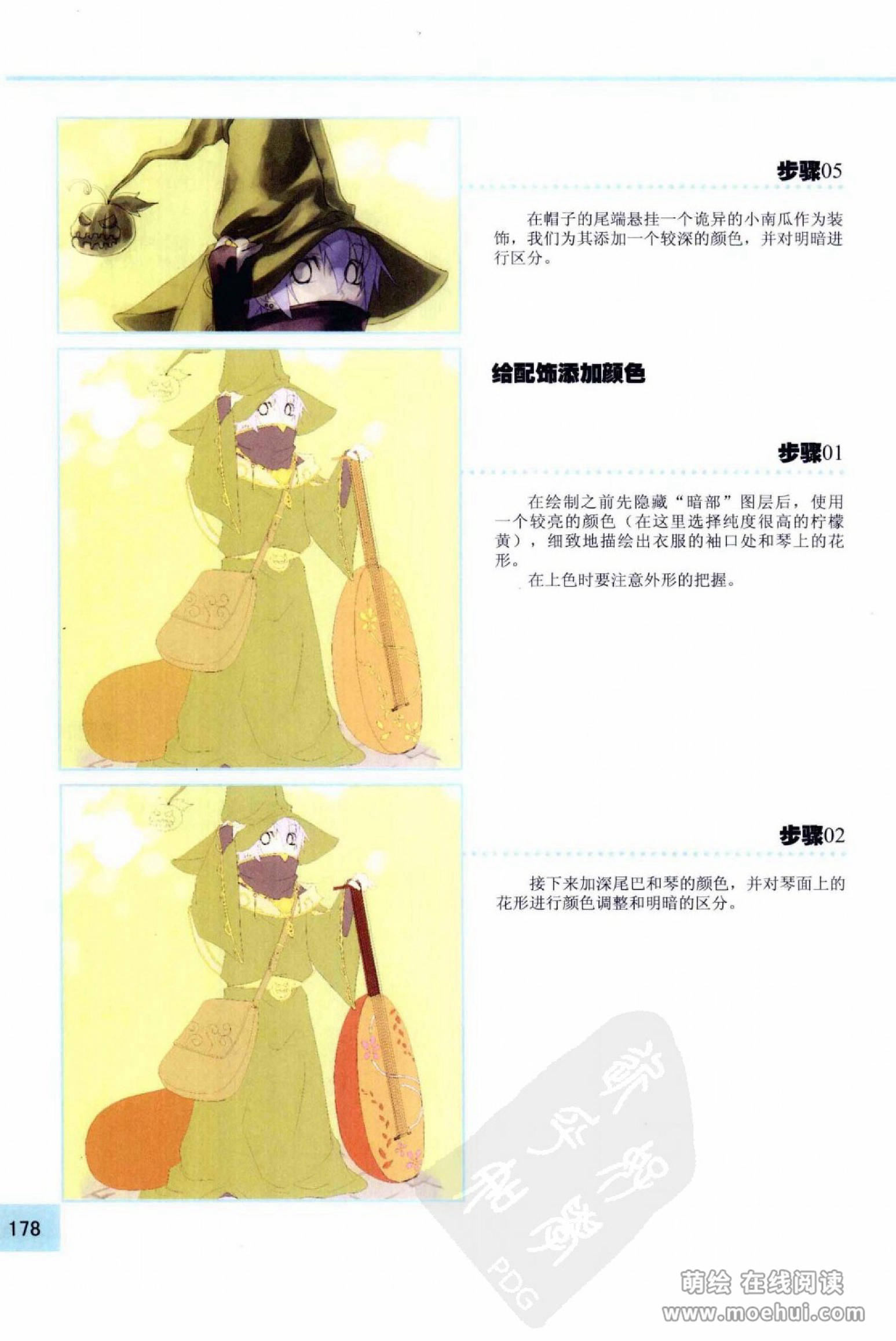 [在线试读]CG Coloring人物篇[209P]