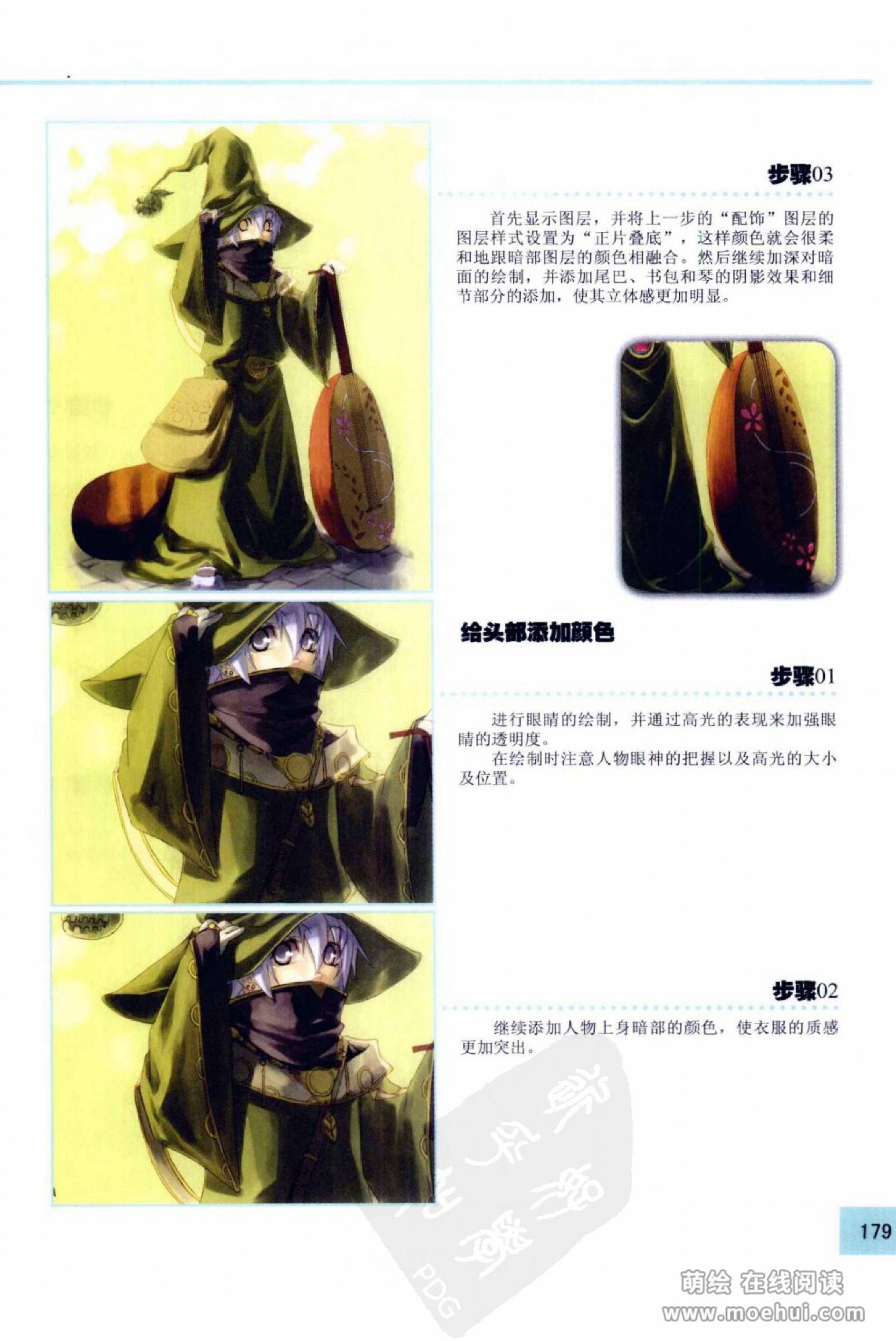 [在线试读]CG Coloring人物篇[209P]