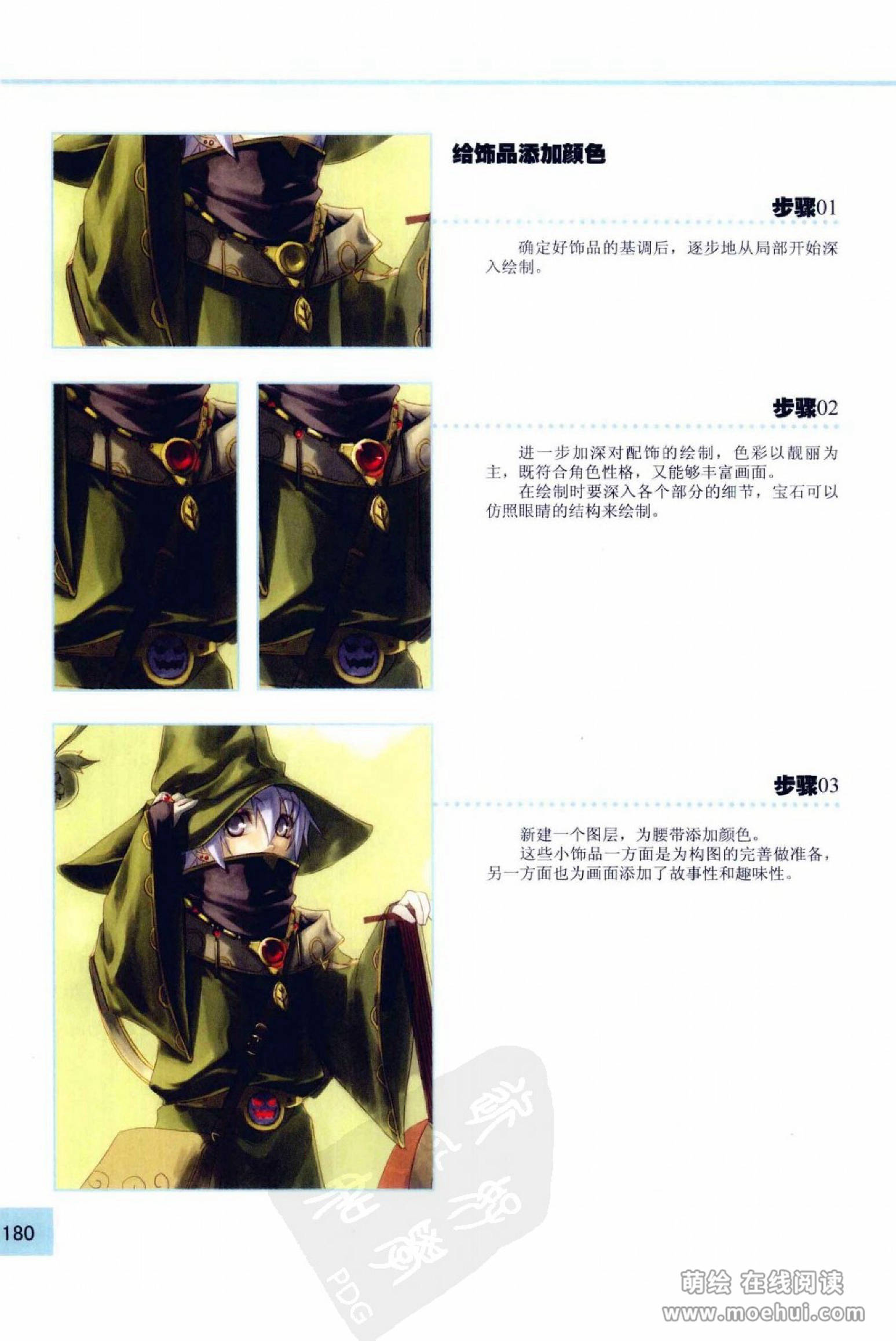 [在线试读]CG Coloring人物篇[209P]