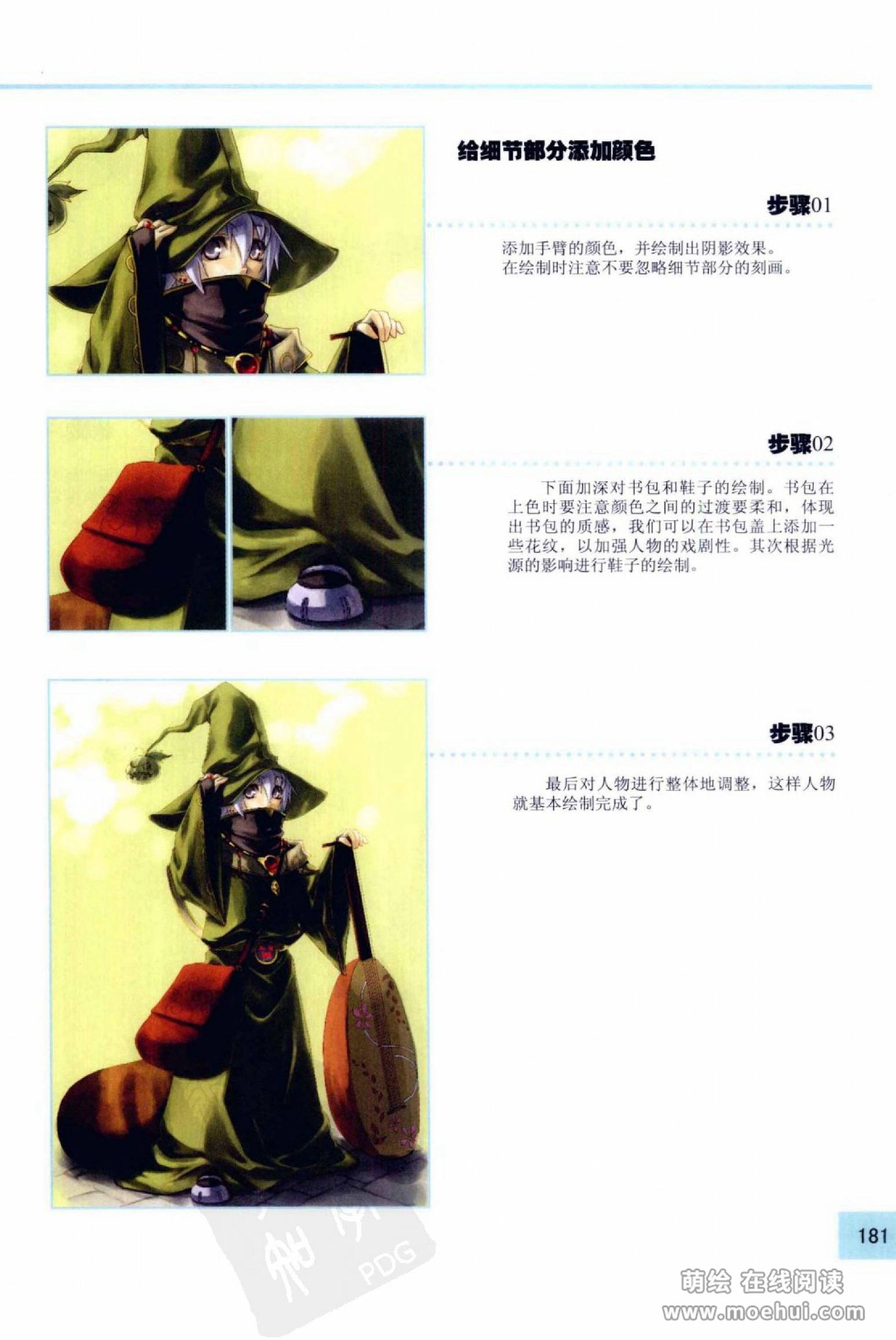 [在线试读]CG Coloring人物篇[209P]