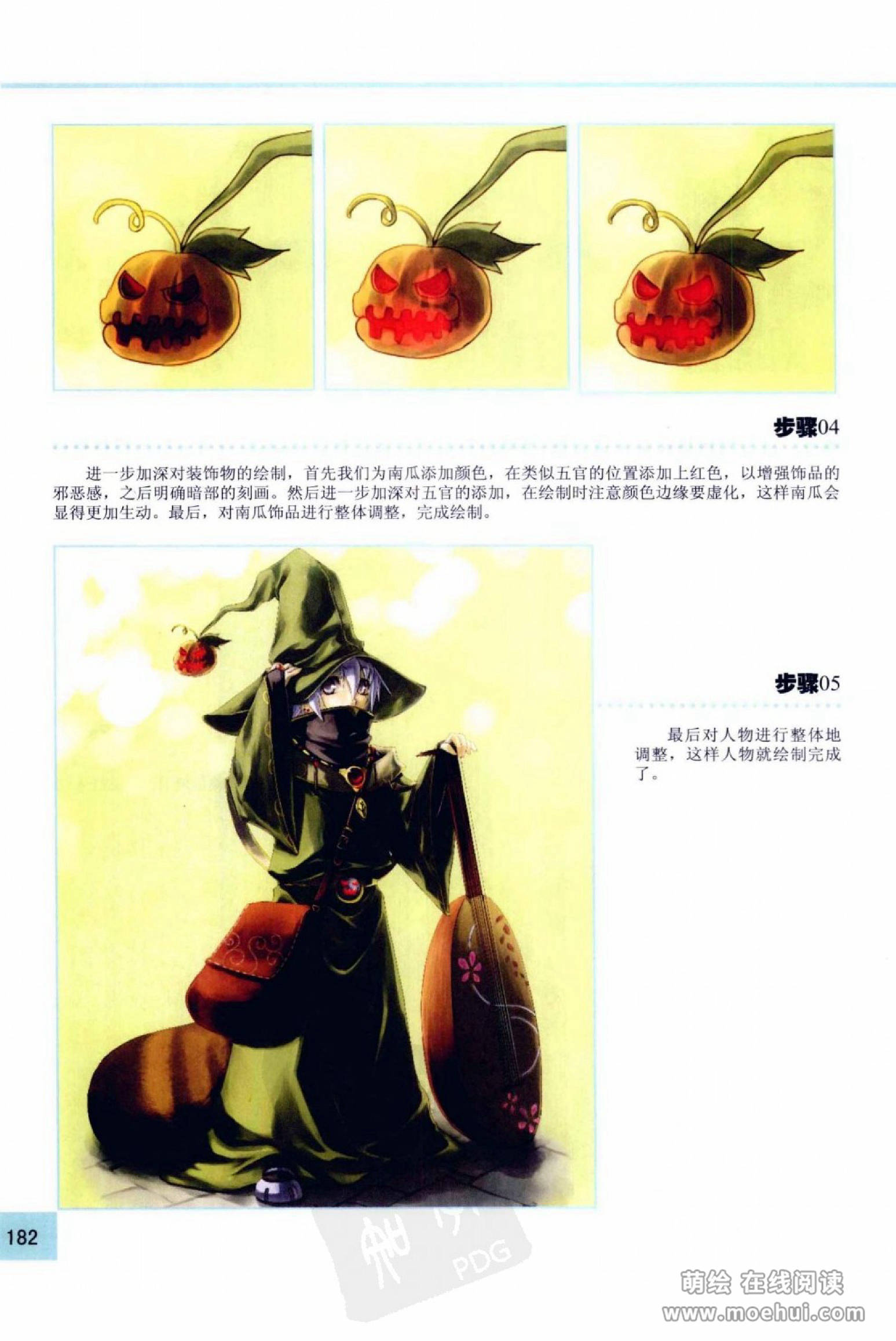 [在线试读]CG Coloring人物篇[209P]