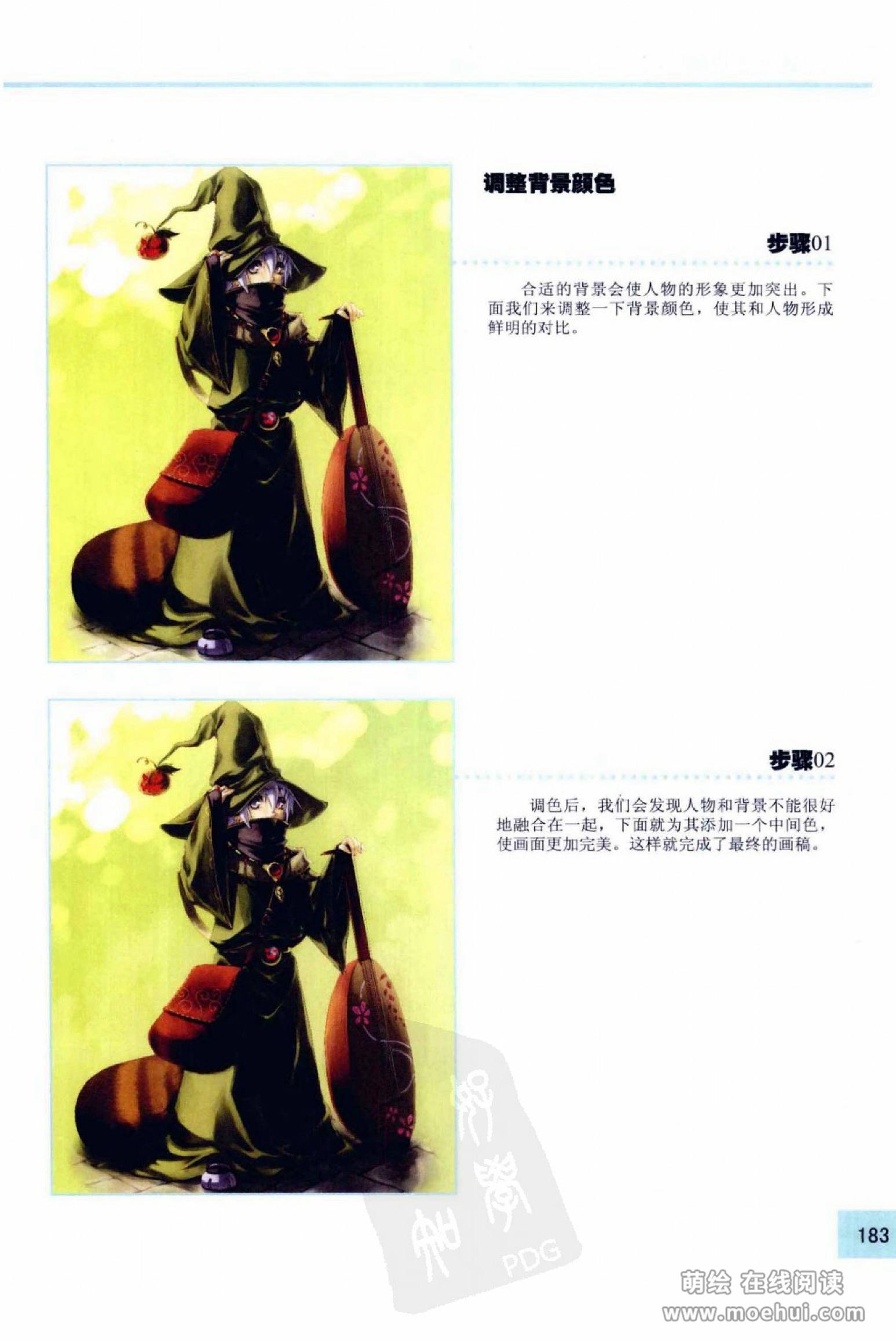 [在线试读]CG Coloring人物篇[209P]
