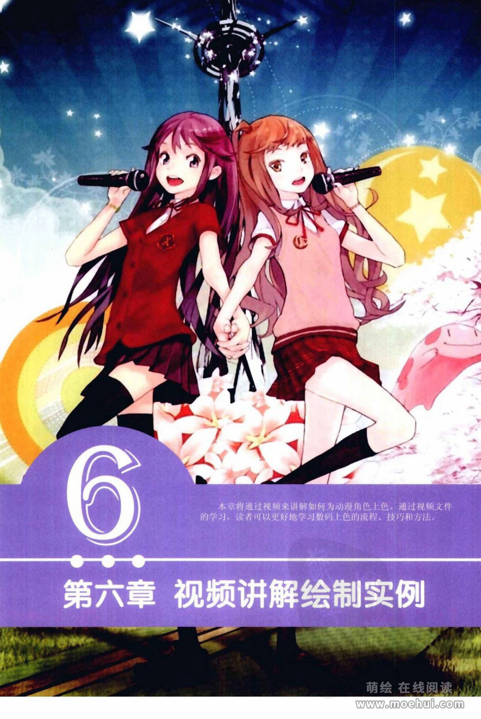 [在线试读]CG Coloring人物篇[209P]