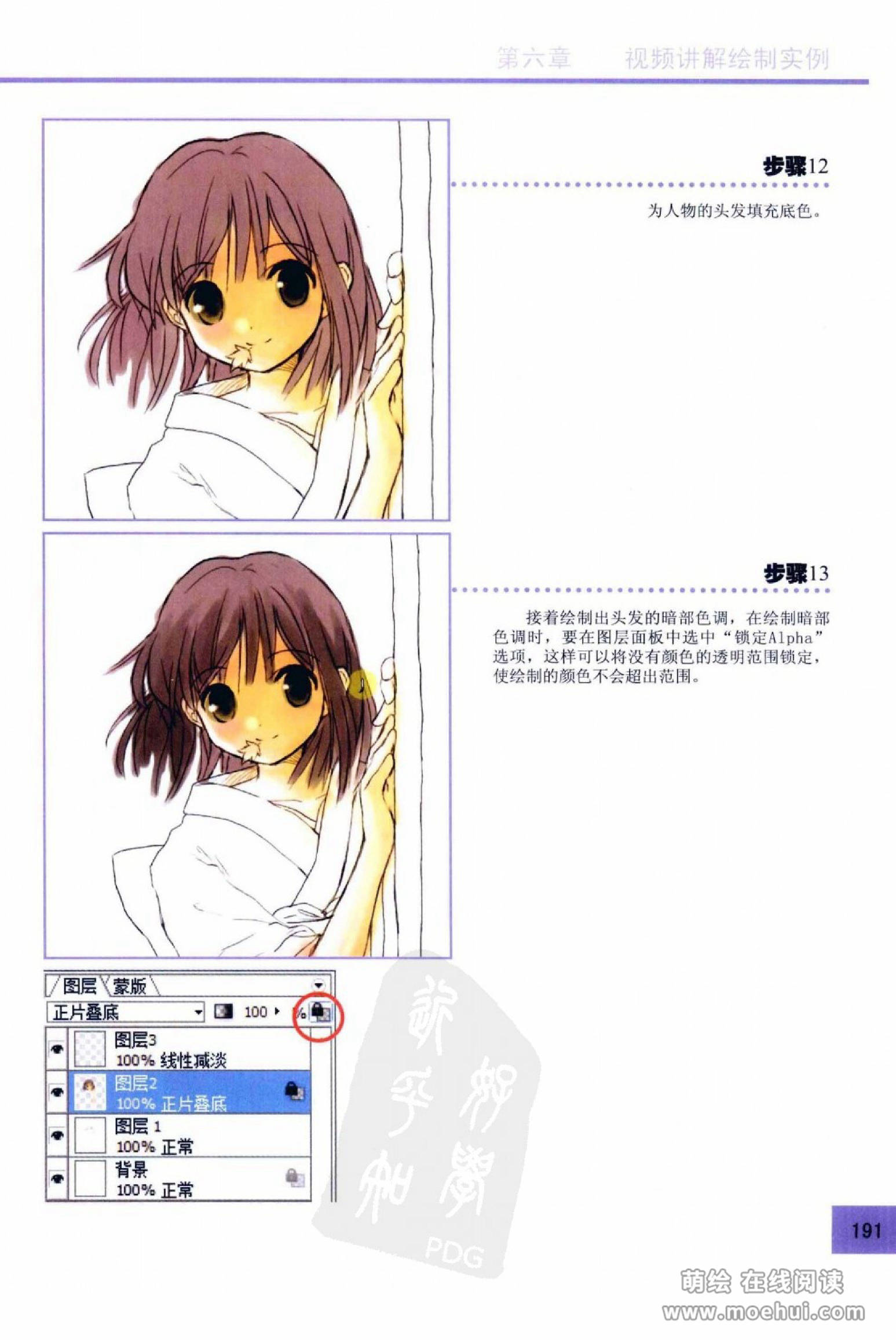[在线试读]CG Coloring人物篇[209P]