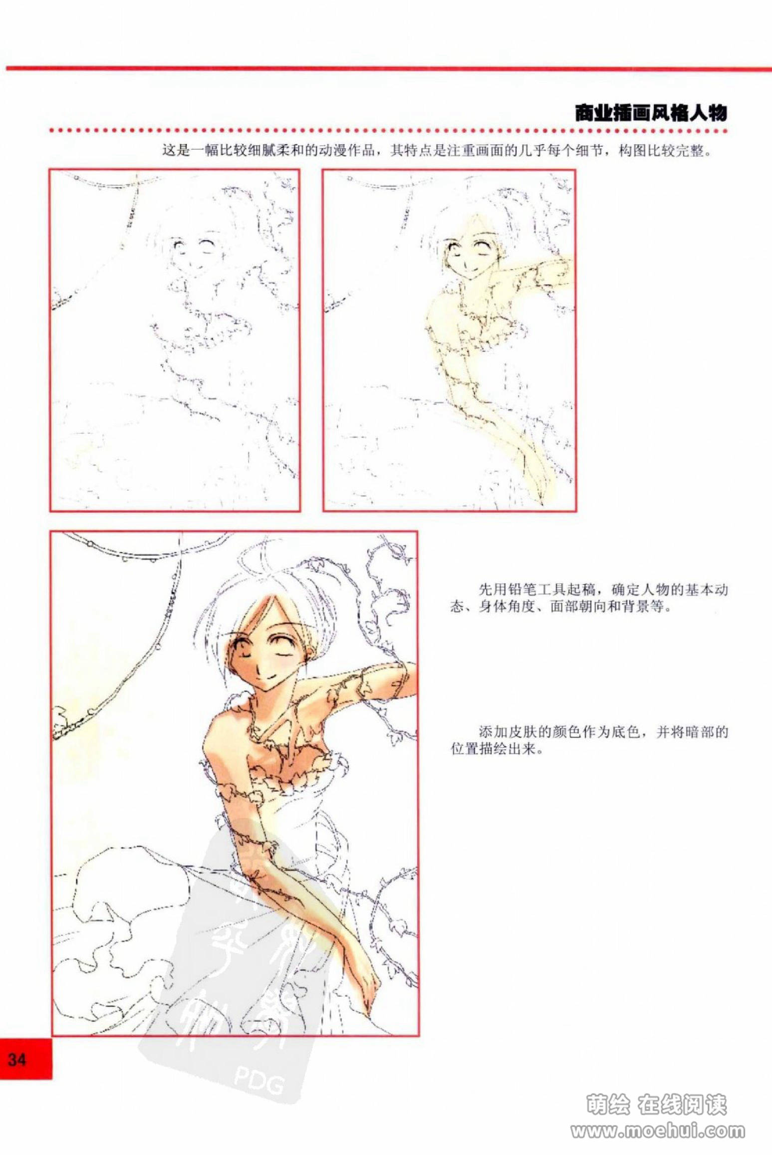 [在线试读]CG Coloring人物篇[209P]