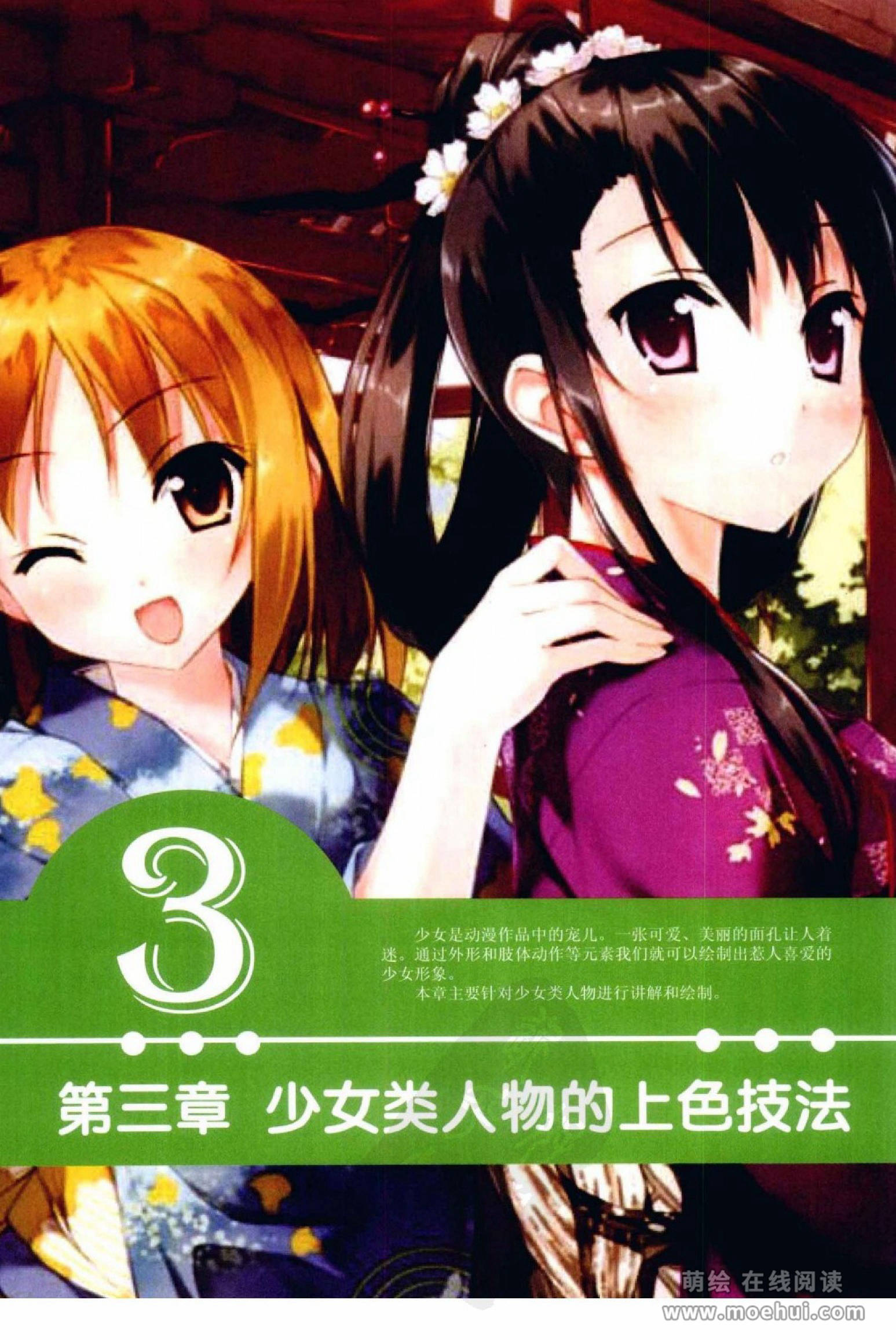[在线试读]CG Coloring人物篇[209P]