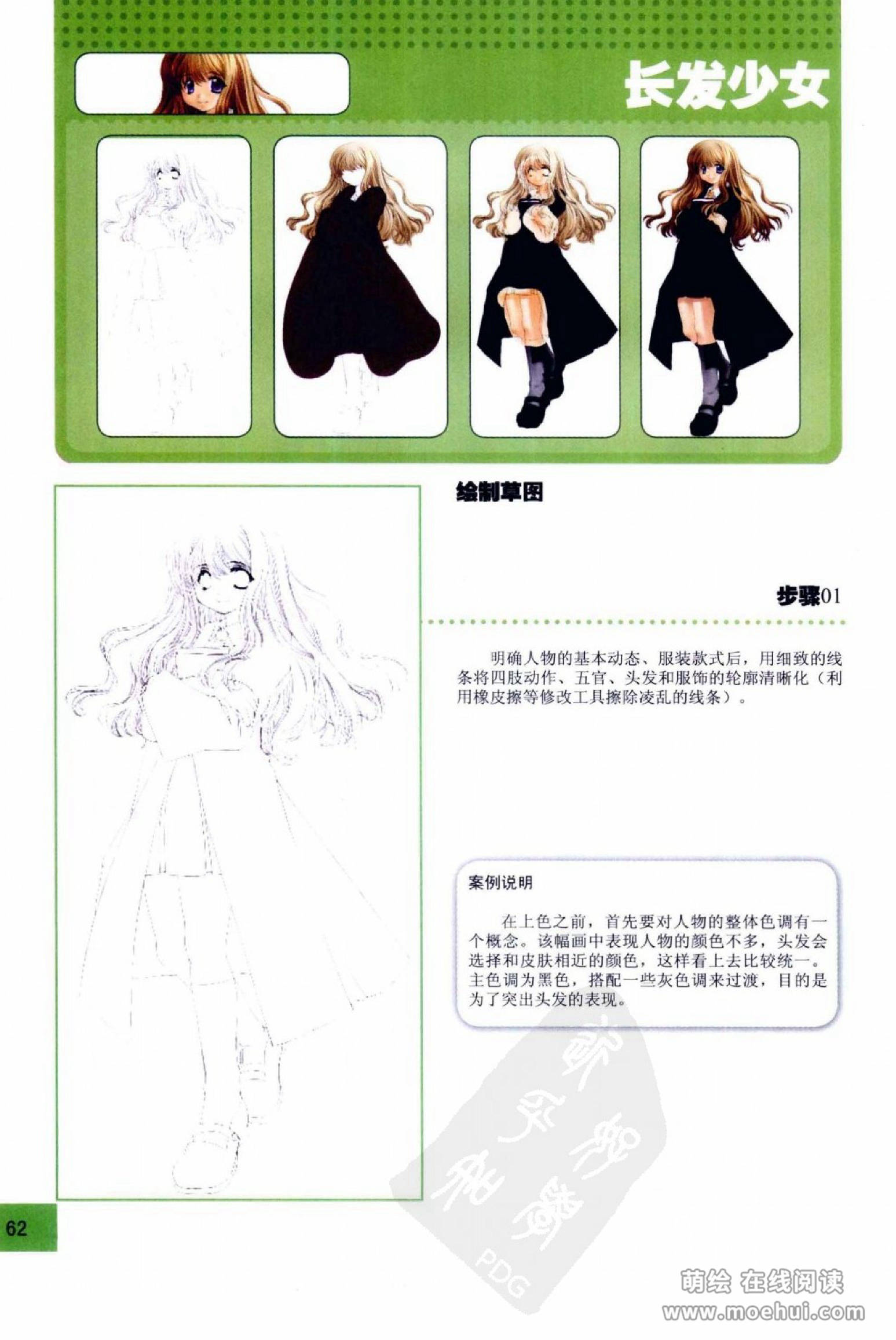 [在线试读]CG Coloring人物篇[209P]