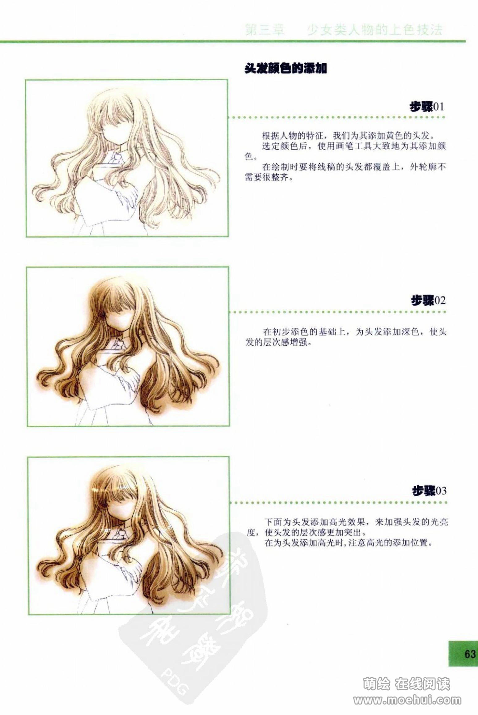 [在线试读]CG Coloring人物篇[209P]