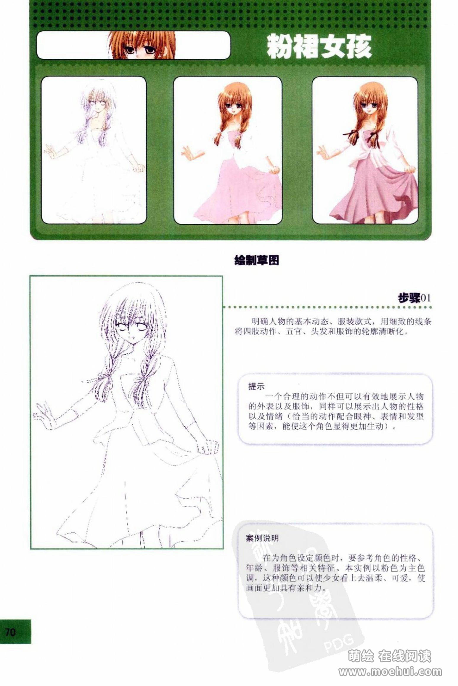 [在线试读]CG Coloring人物篇[209P]