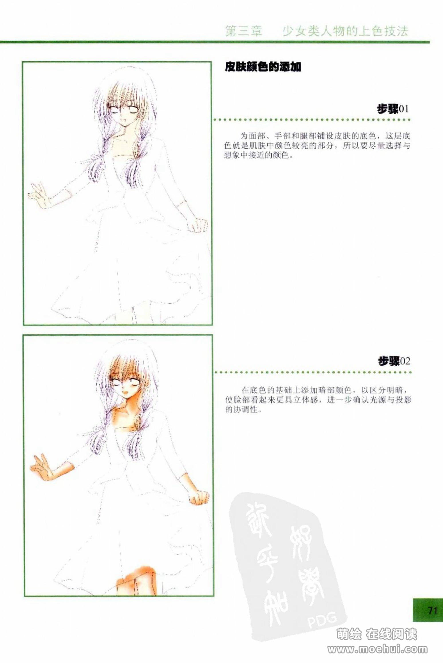 [在线试读]CG Coloring人物篇[209P]