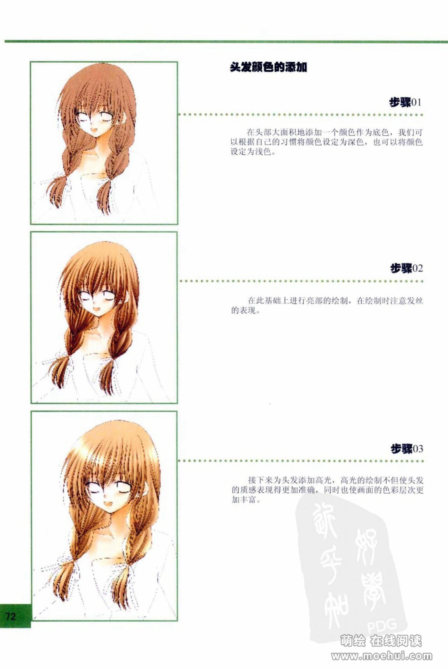 [在线试读]CG Coloring人物篇[209P]