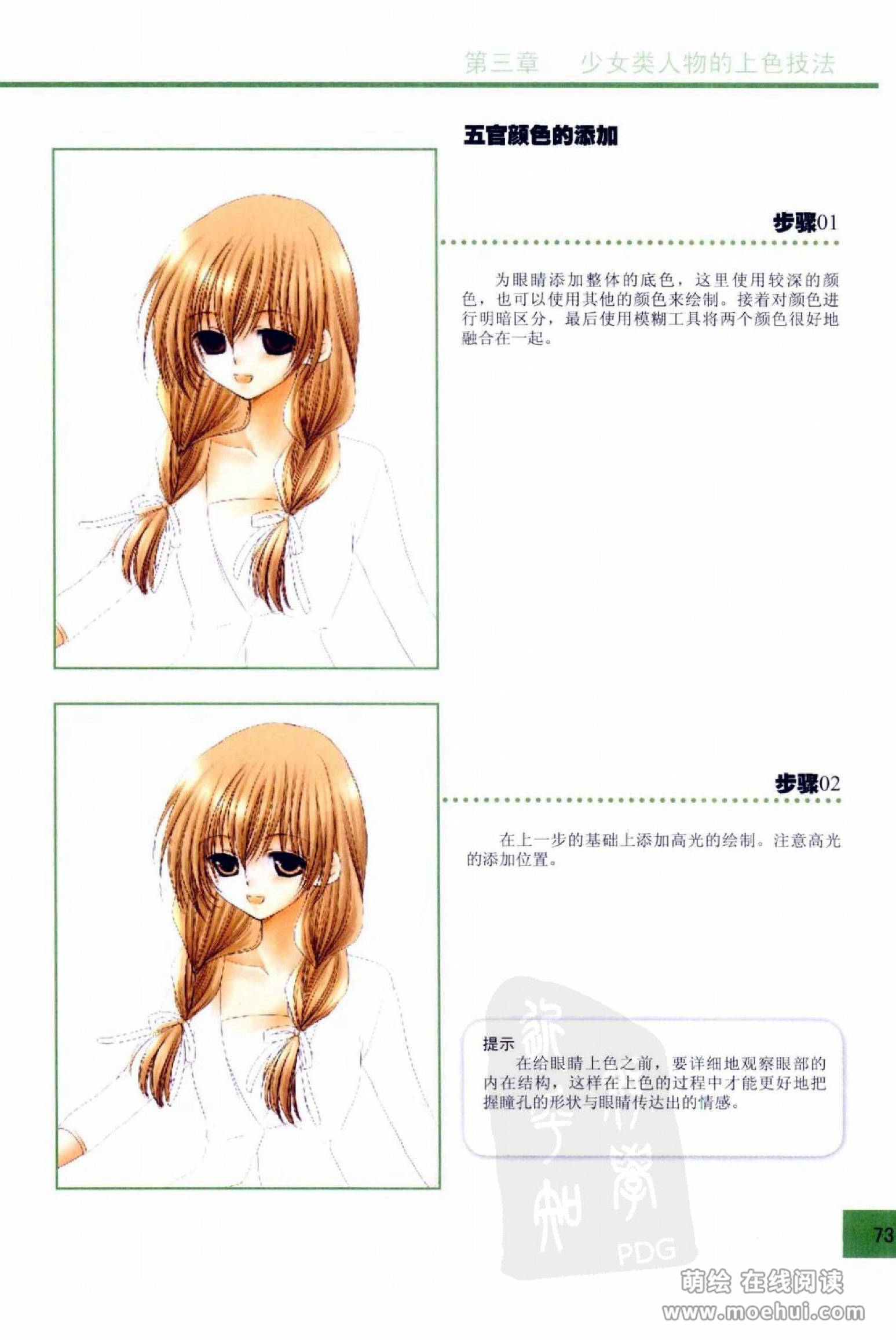 [在线试读]CG Coloring人物篇[209P]