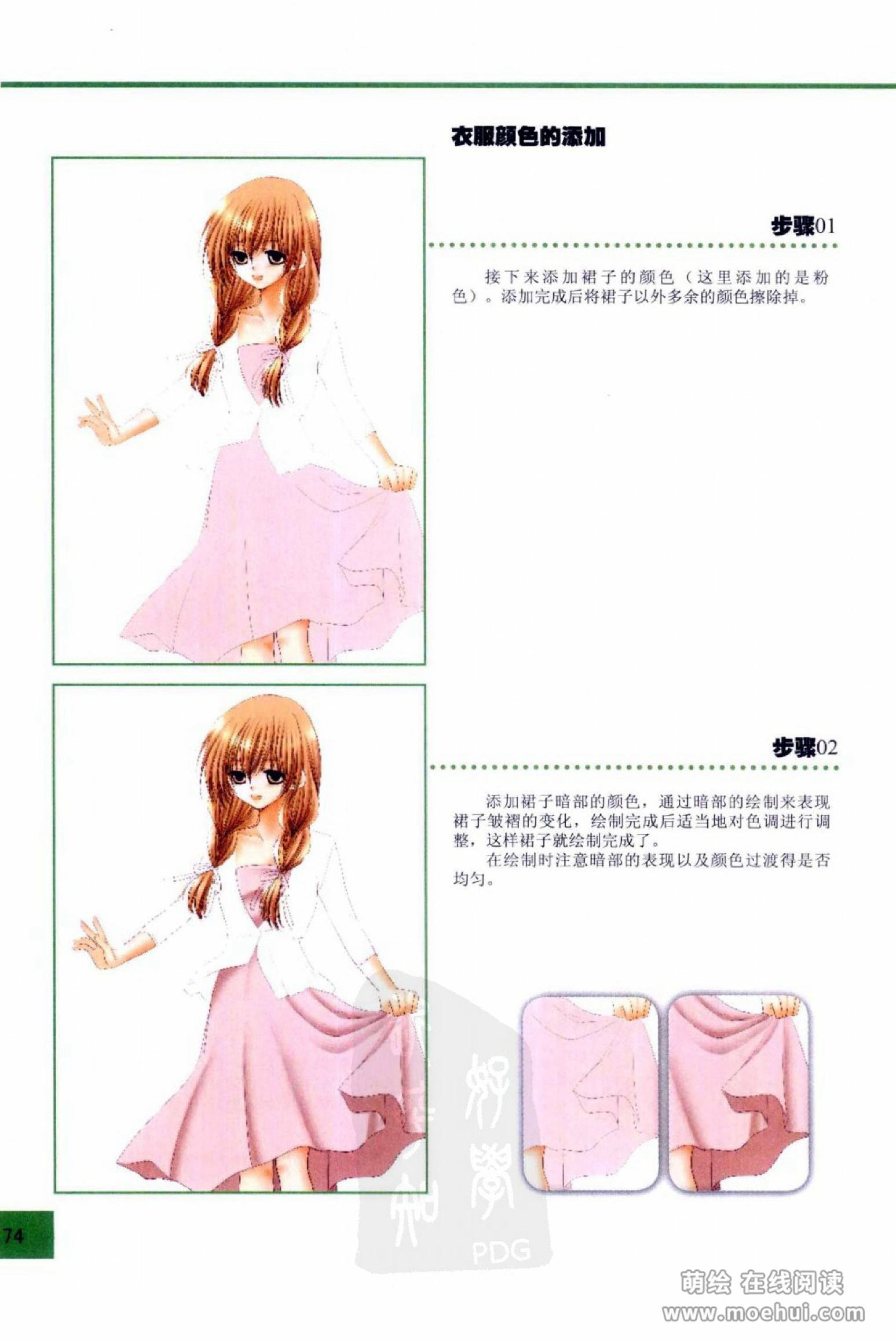 [在线试读]CG Coloring人物篇[209P]