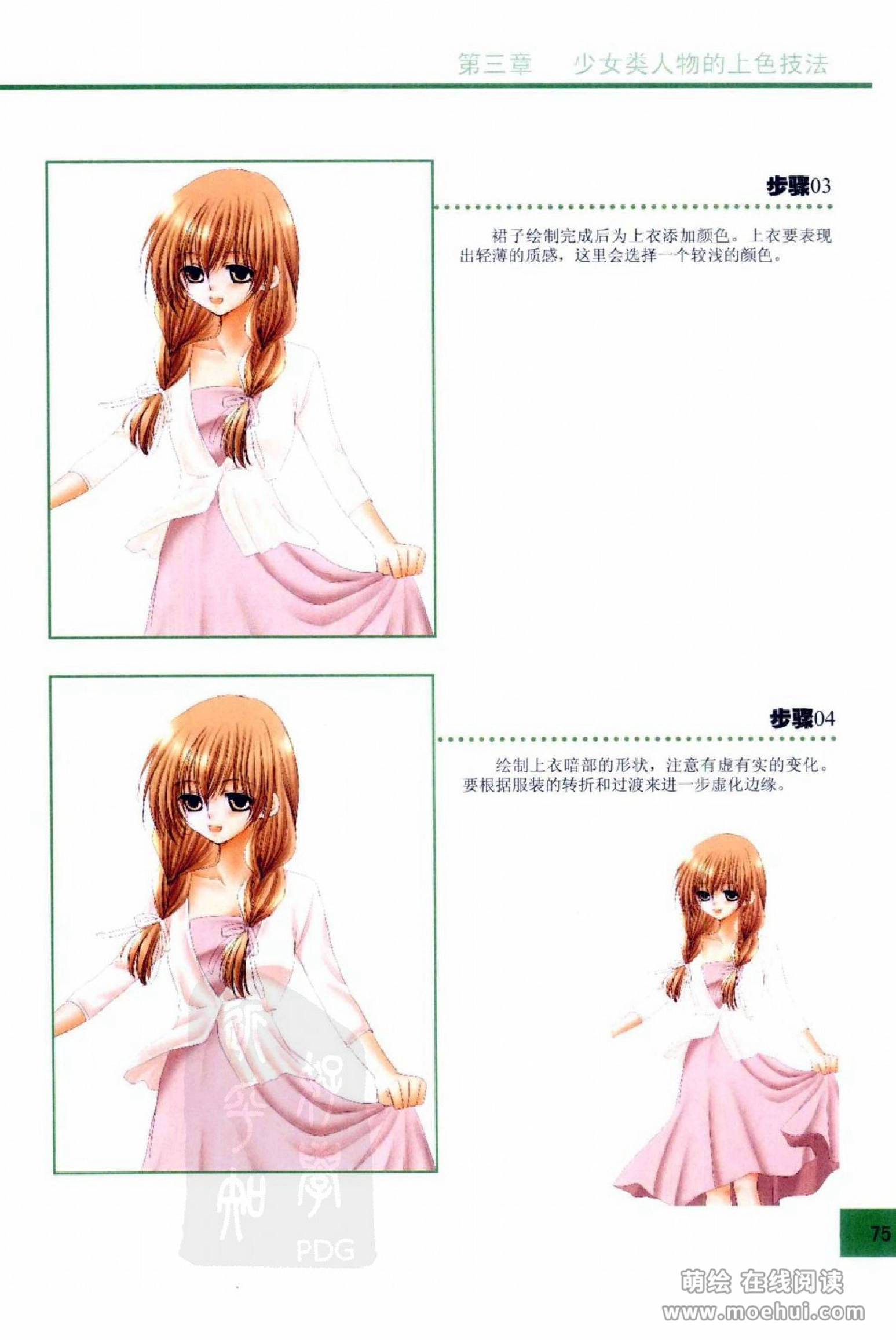 [在线试读]CG Coloring人物篇[209P]