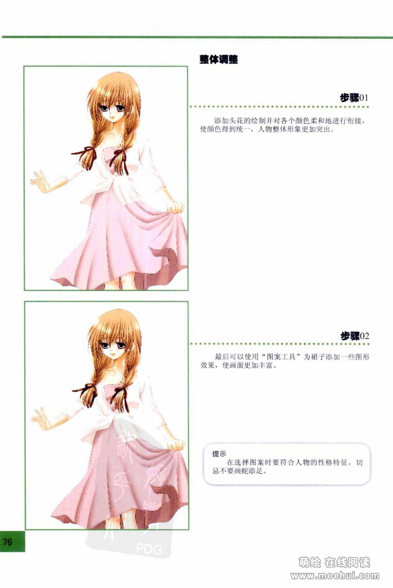 [在线试读]CG Coloring人物篇[209P]