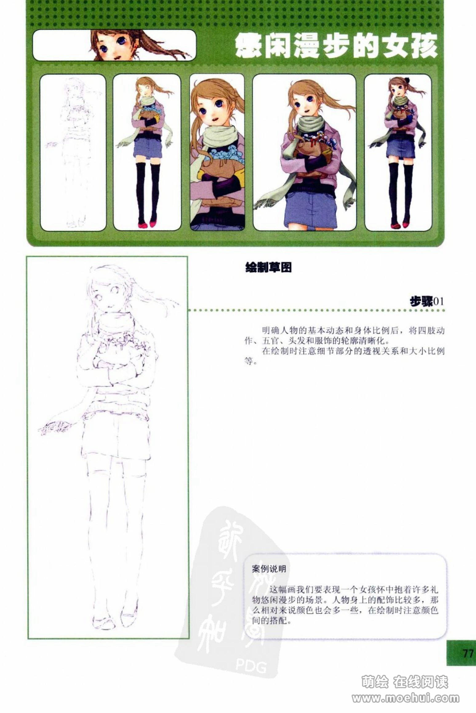 [在线试读]CG Coloring人物篇[209P]