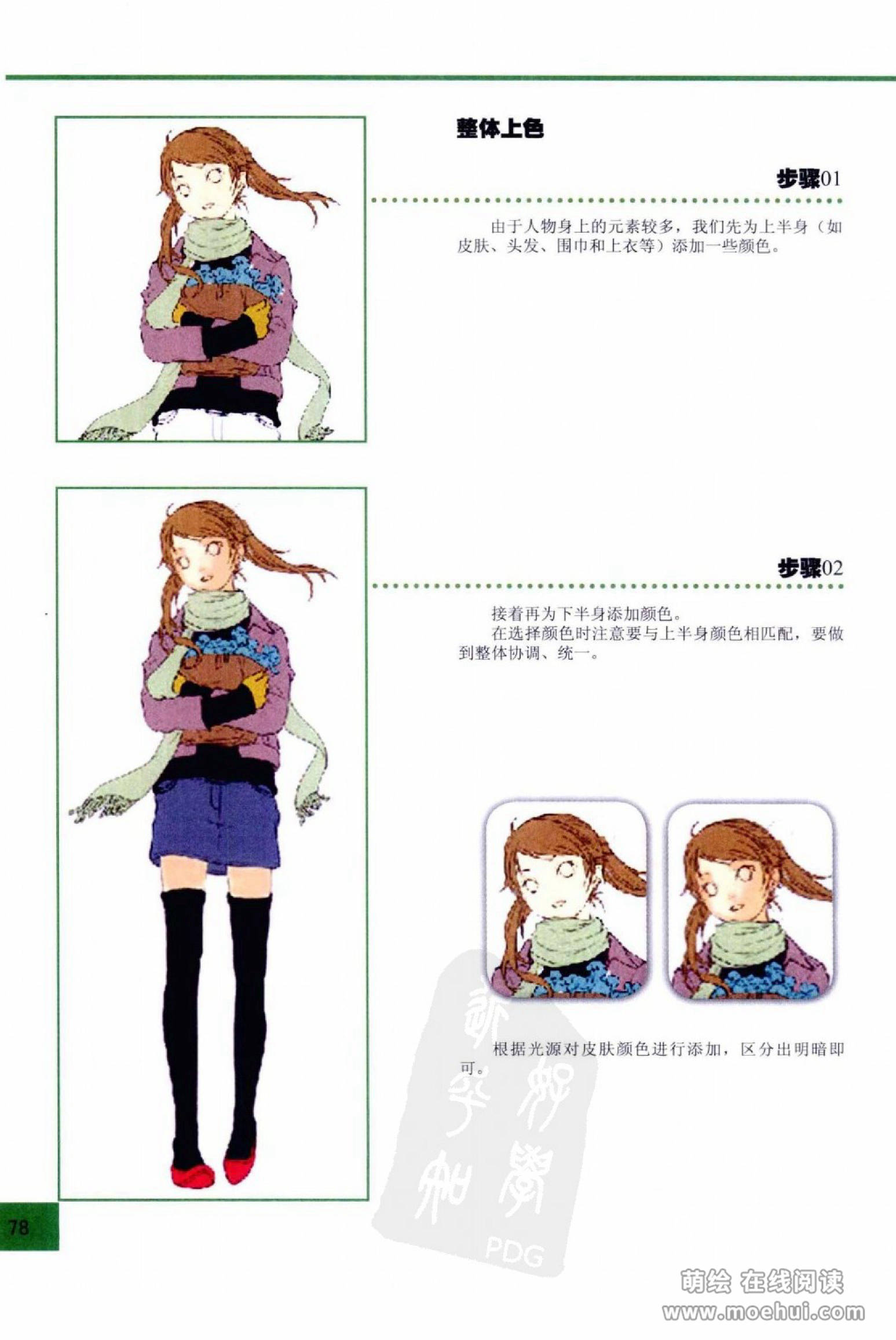 [在线试读]CG Coloring人物篇[209P]