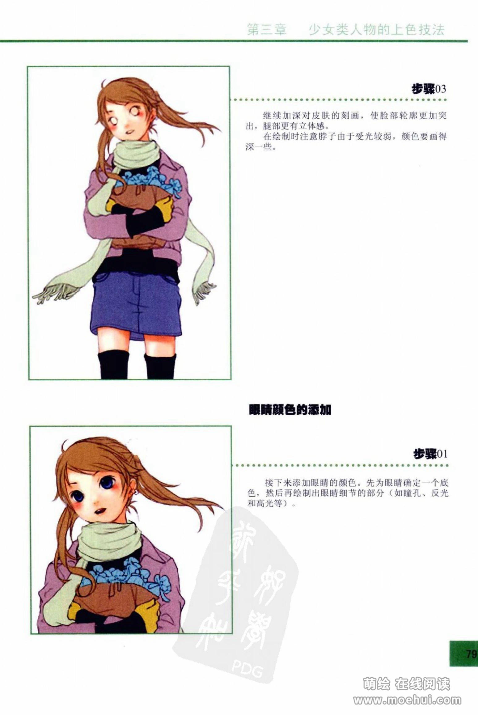 [在线试读]CG Coloring人物篇[209P]