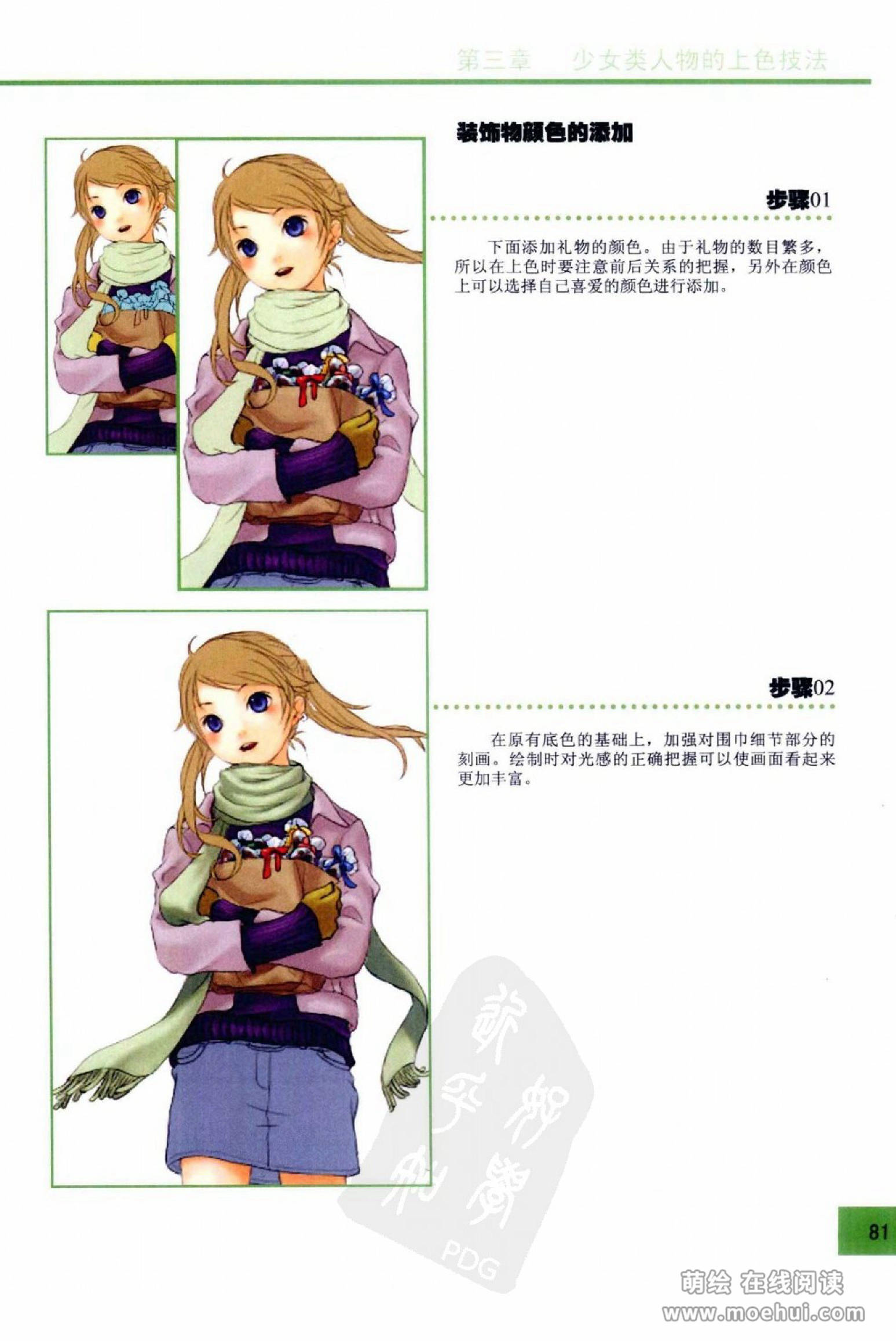[在线试读]CG Coloring人物篇[209P]