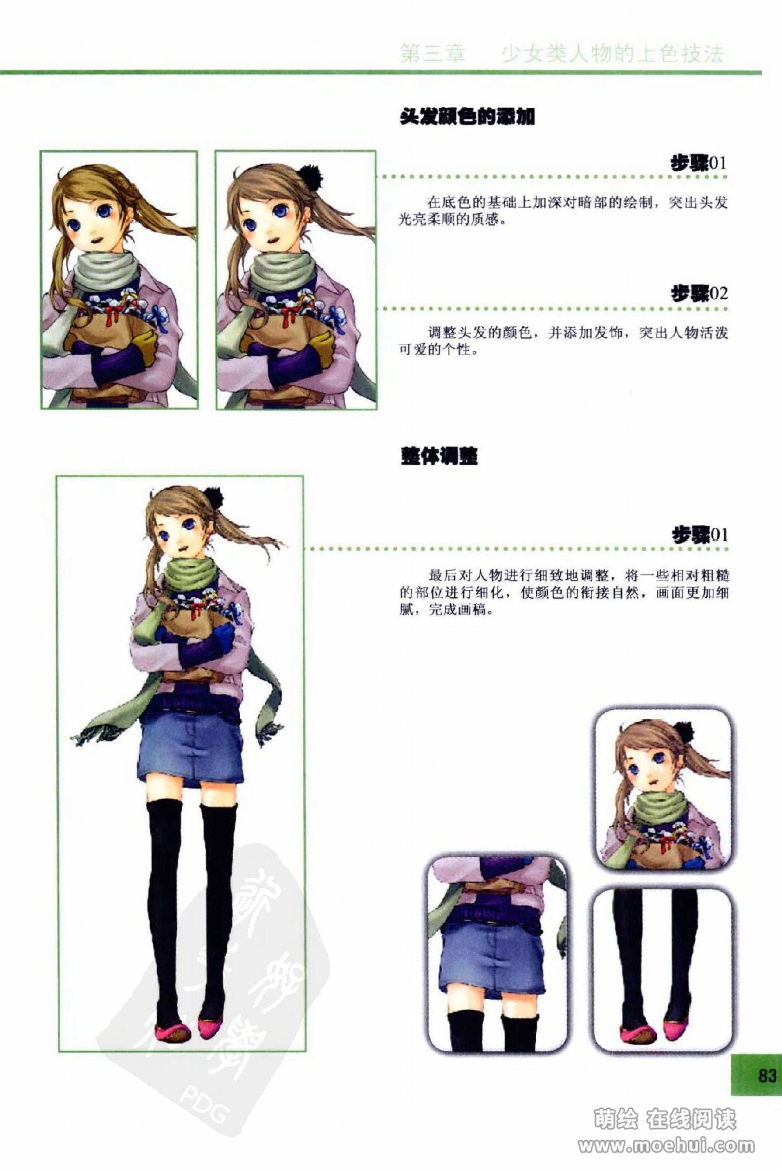 [在线试读]CG Coloring人物篇[209P]