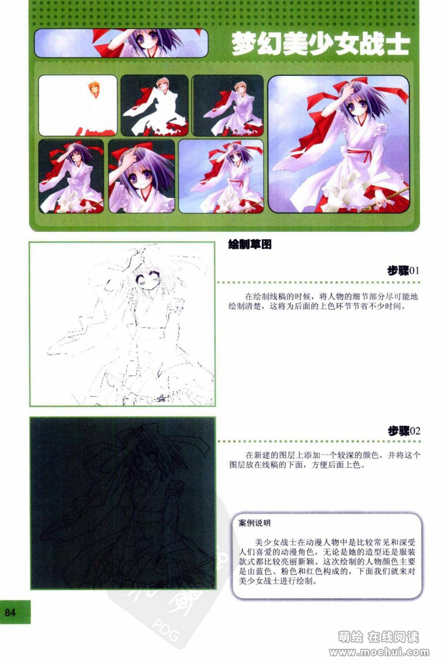 [在线试读]CG Coloring人物篇[209P]