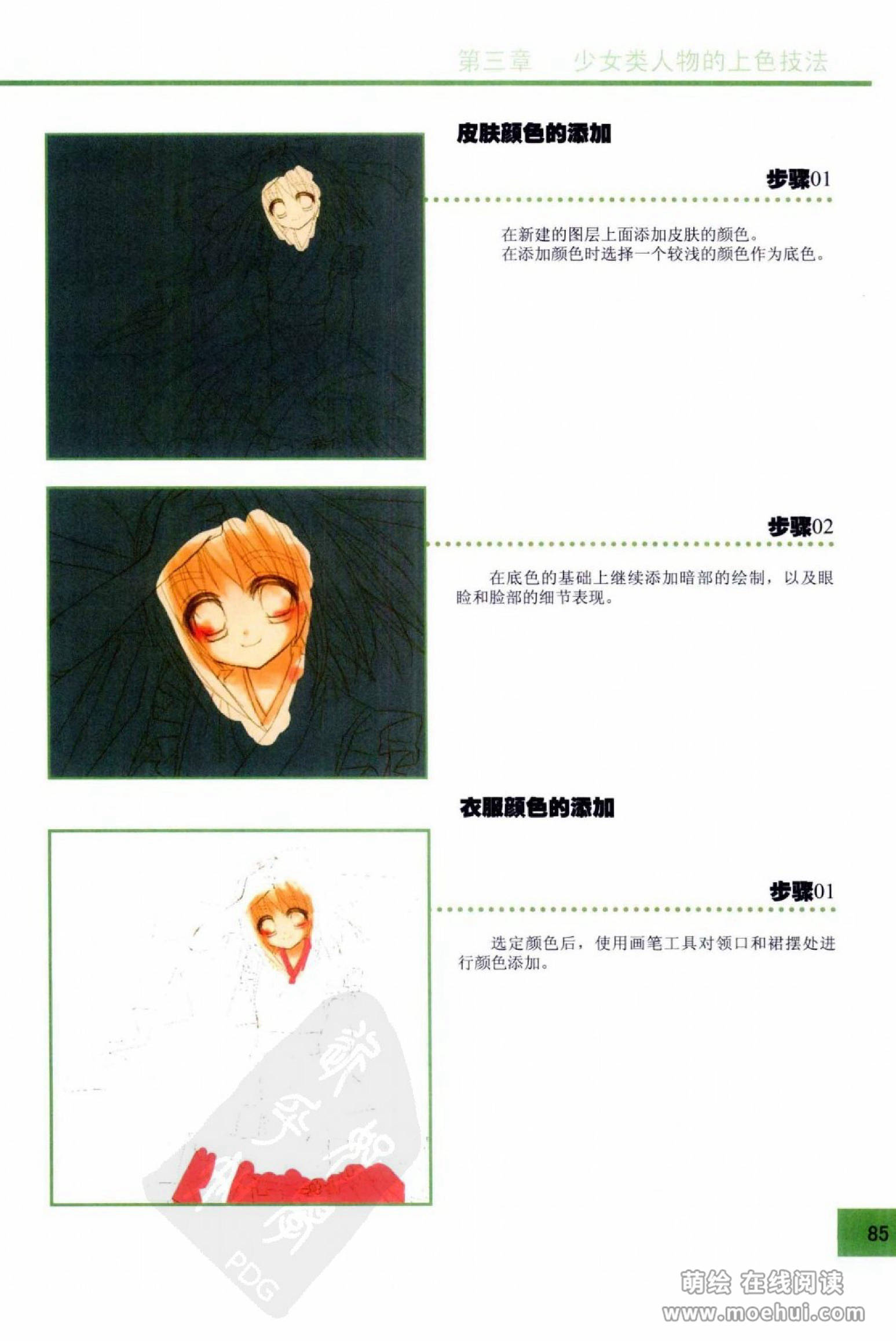 [在线试读]CG Coloring人物篇[209P]