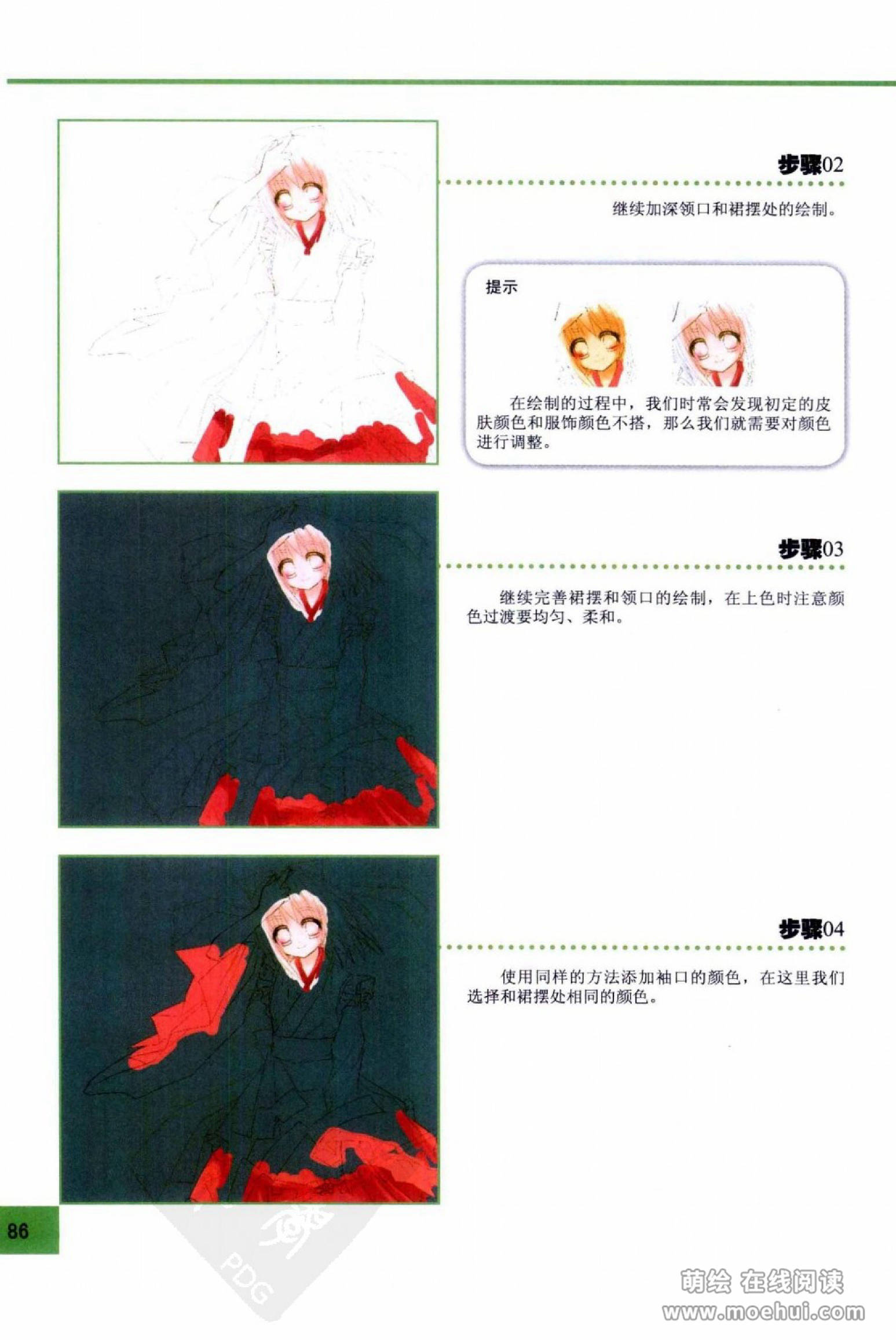 [在线试读]CG Coloring人物篇[209P]