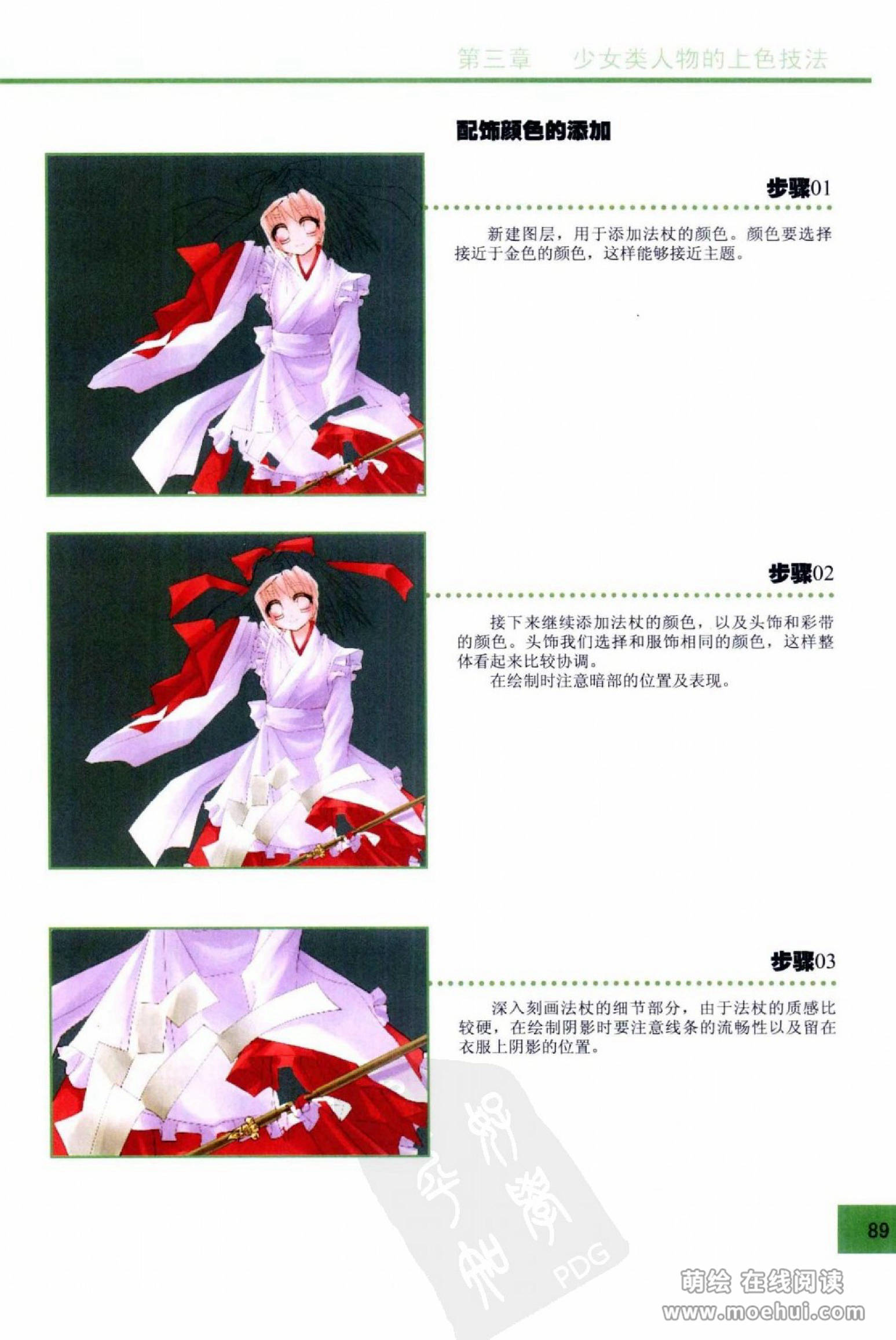 [在线试读]CG Coloring人物篇[209P]