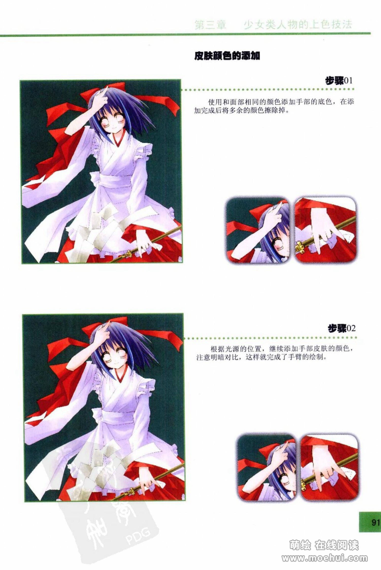 [在线试读]CG Coloring人物篇[209P]