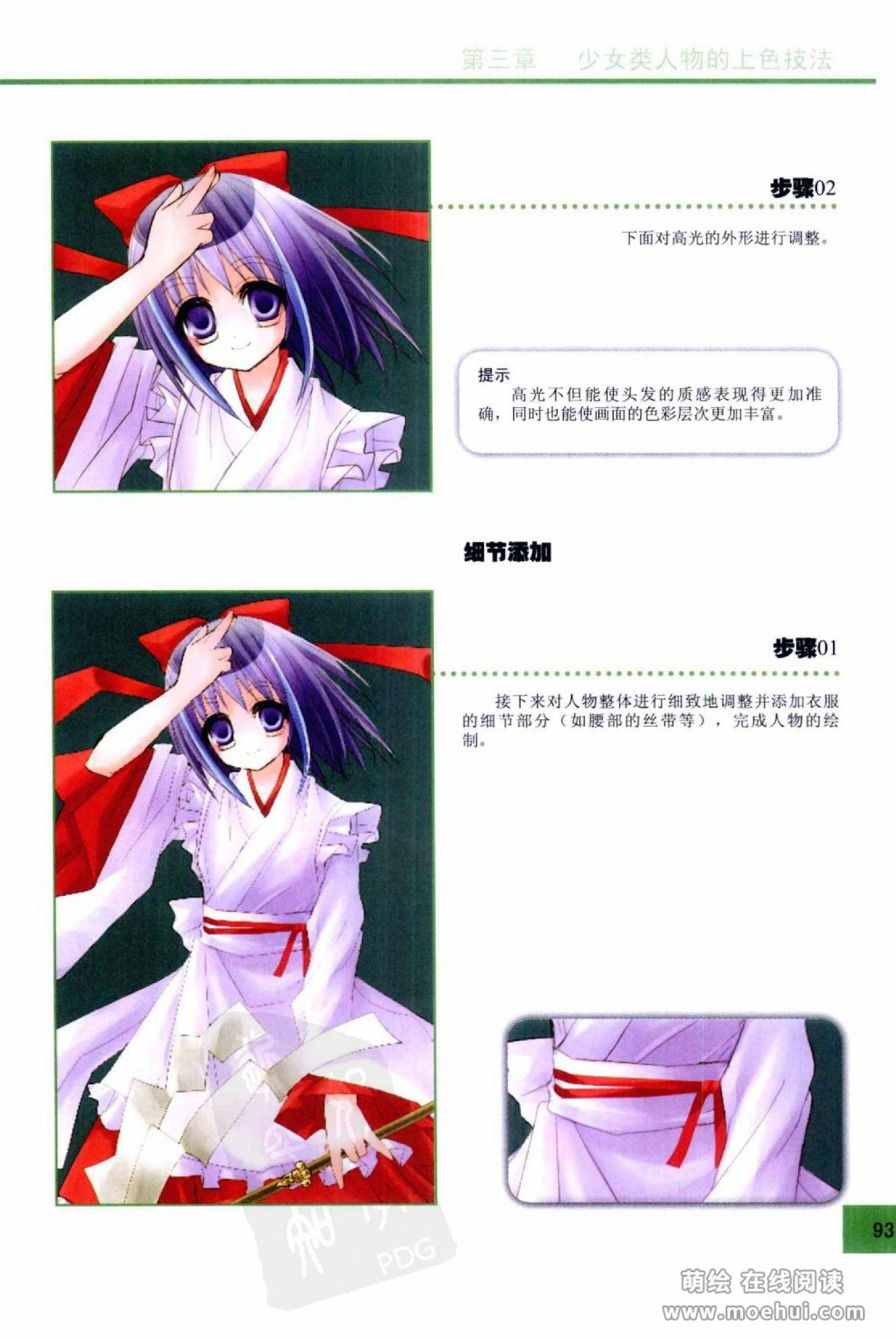 [在线试读]CG Coloring人物篇[209P]