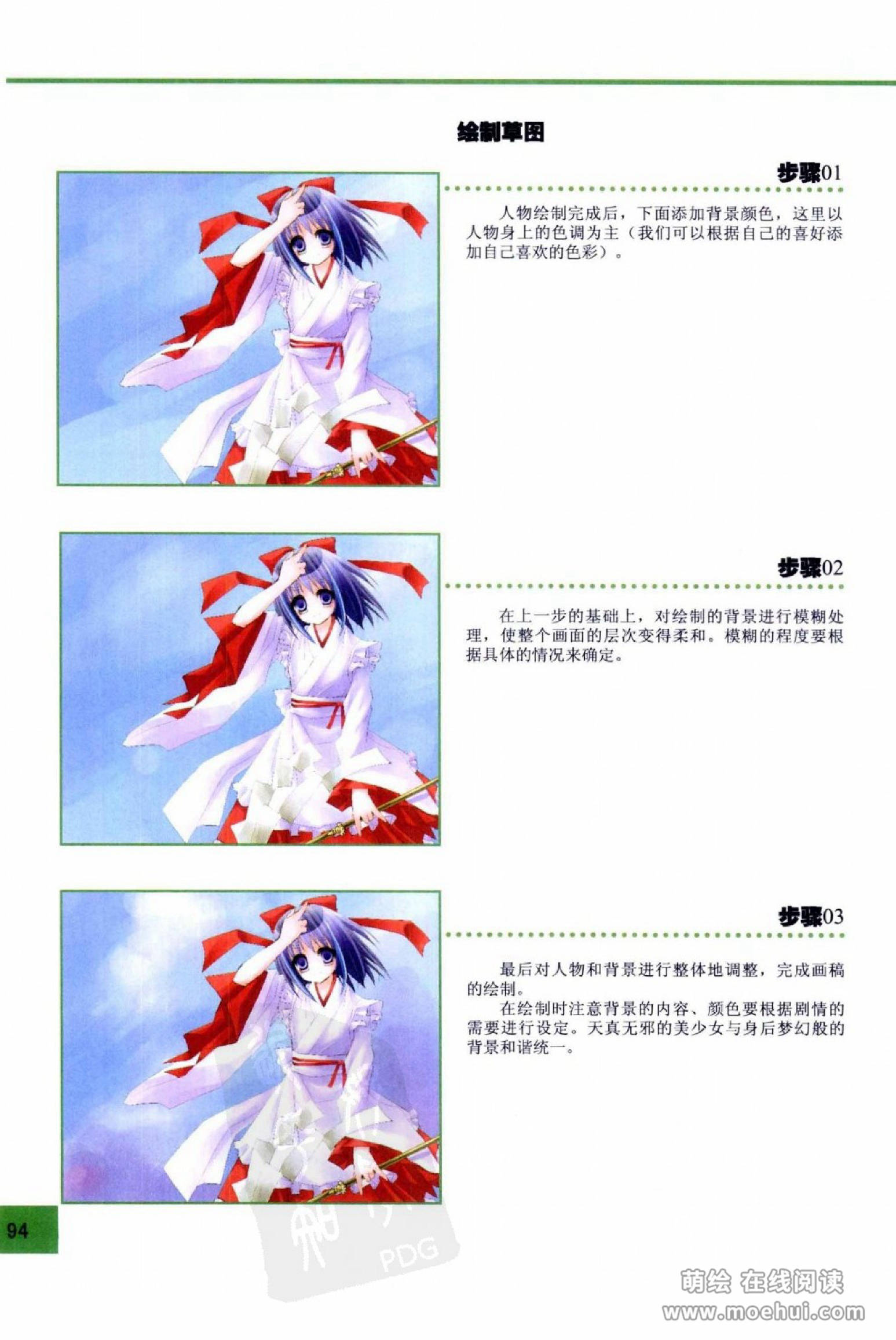 [在线试读]CG Coloring人物篇[209P]