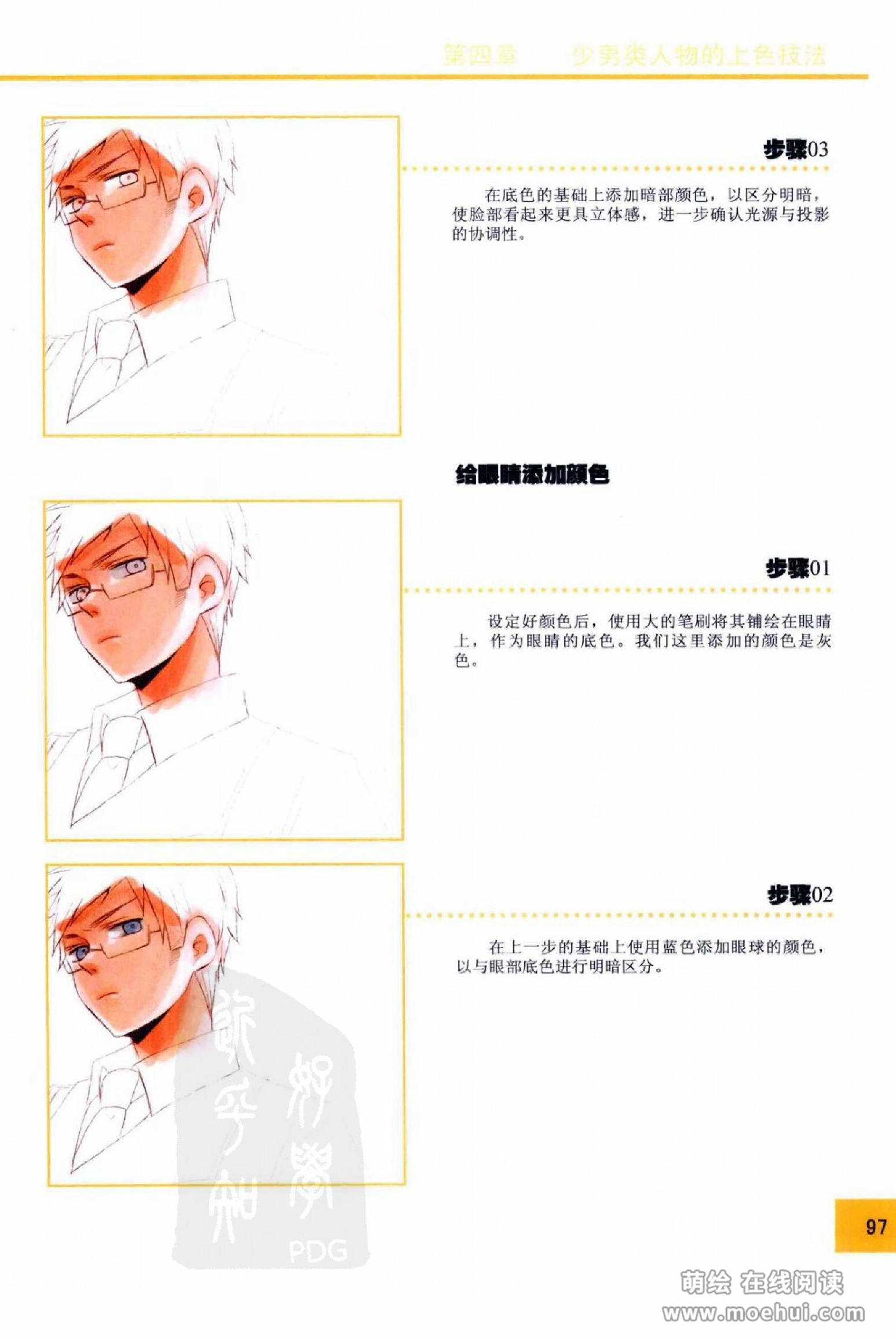[在线试读]CG Coloring人物篇[209P]