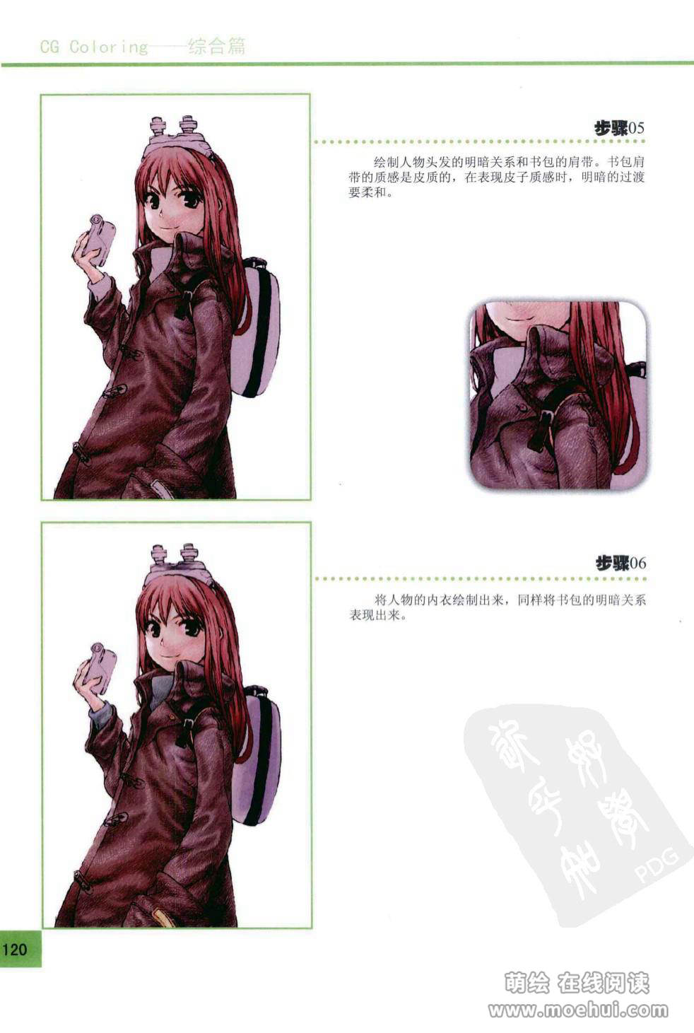 [在线试读]CG Coloring综合篇[206P]