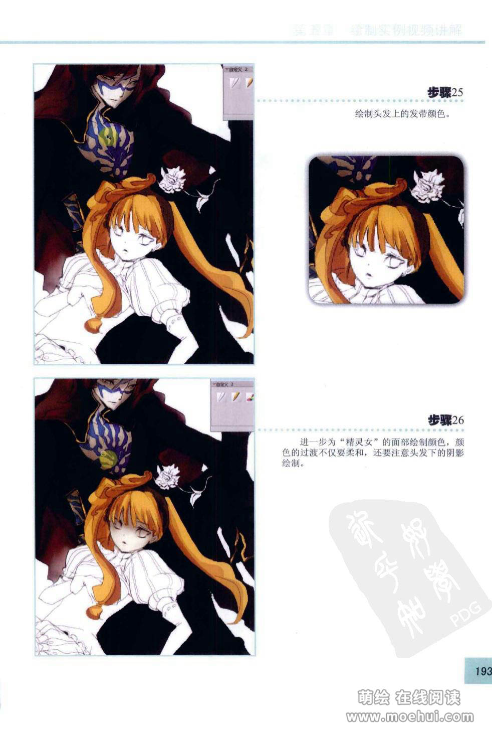 [在线试读]CG Coloring综合篇[206P]