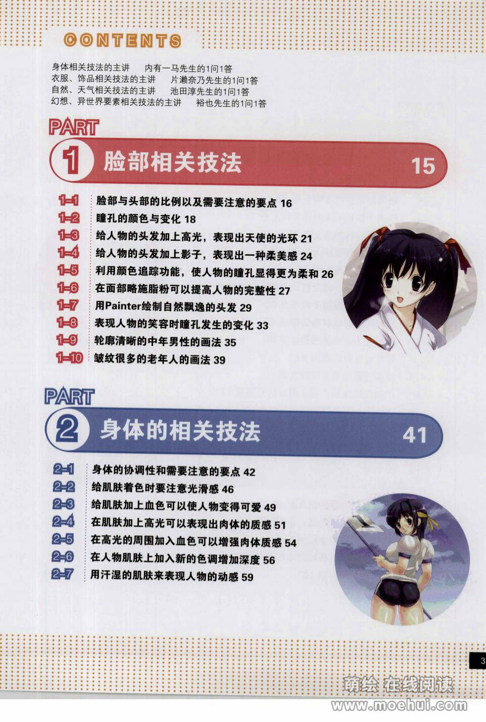 [在线试读]漫画人物CG技巧提升版[161P]