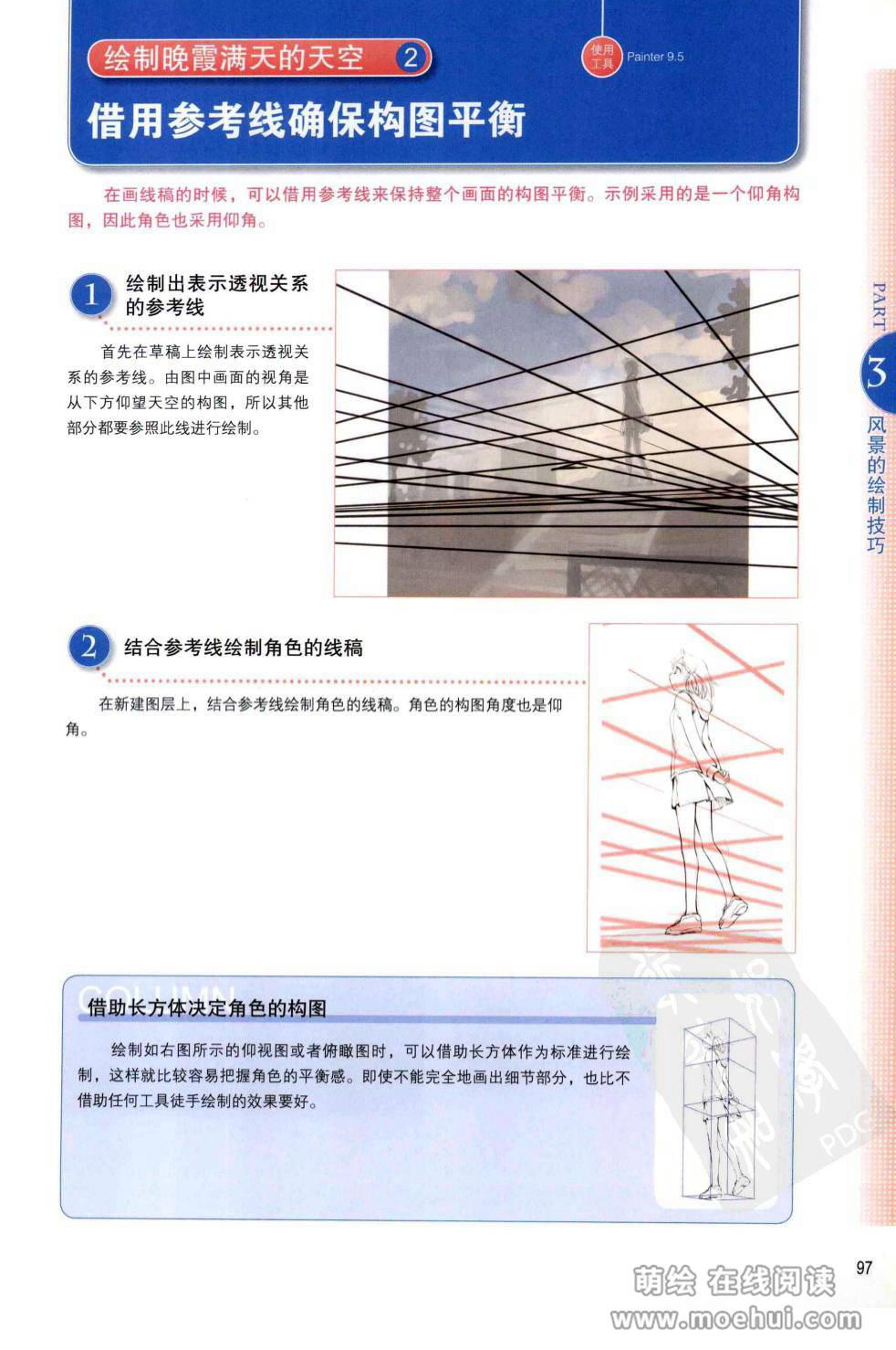 [在线试读]漫画人物CG技巧提升版2[146P]